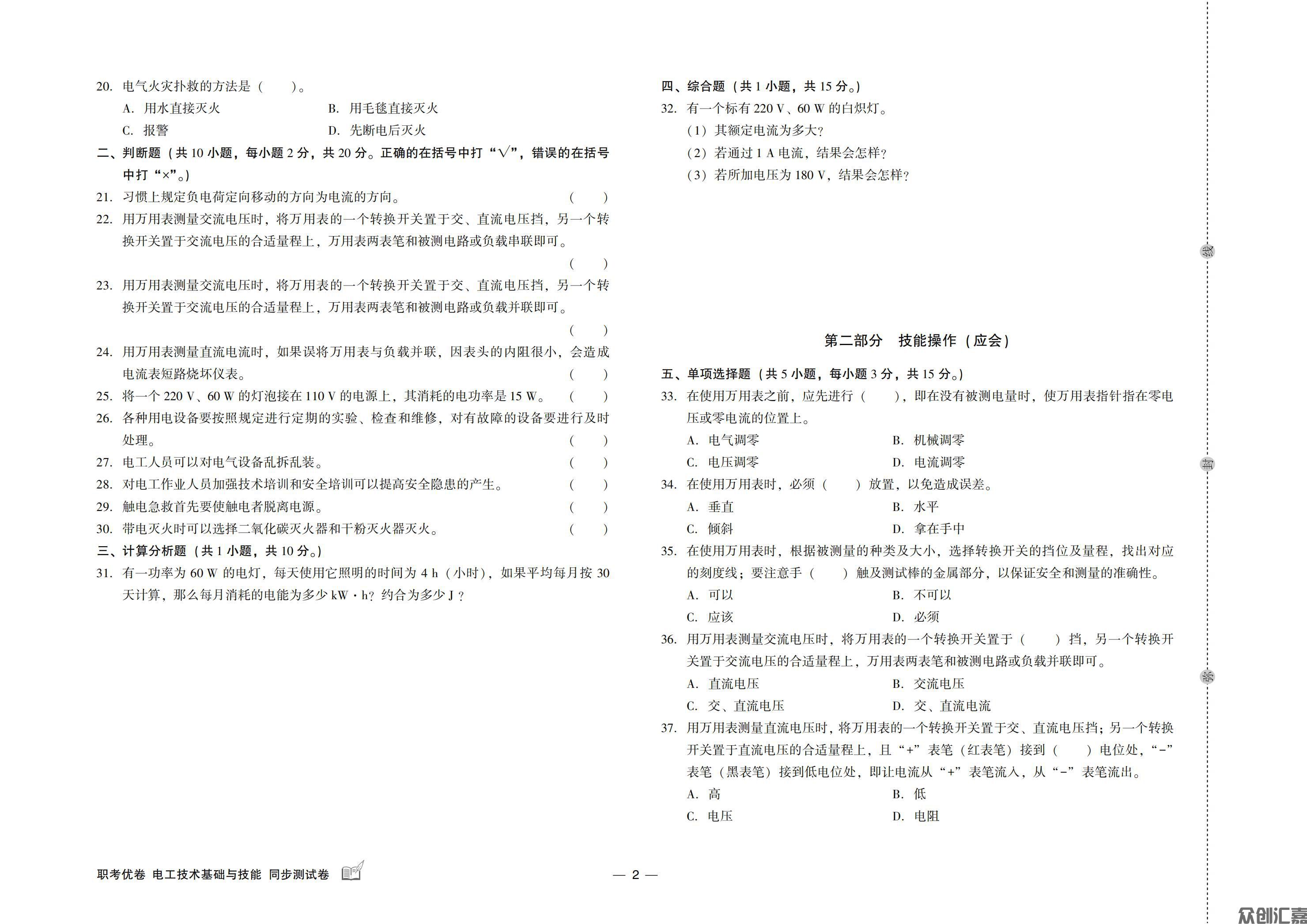 职考优卷 电工技术基础与技能 同步测试卷_03.jpg