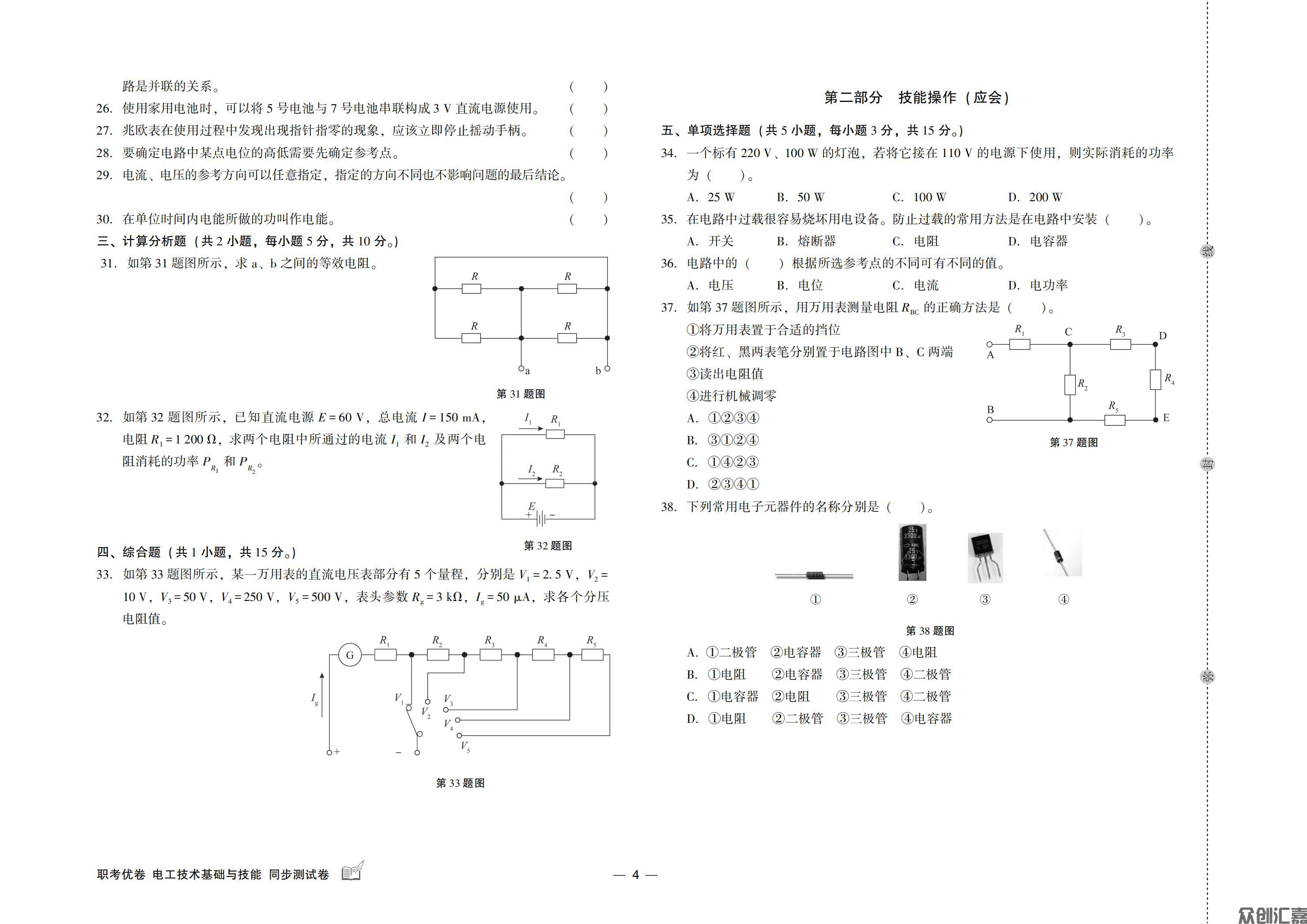 职考优卷 电工技术基础与技能 同步测试卷_05.jpg