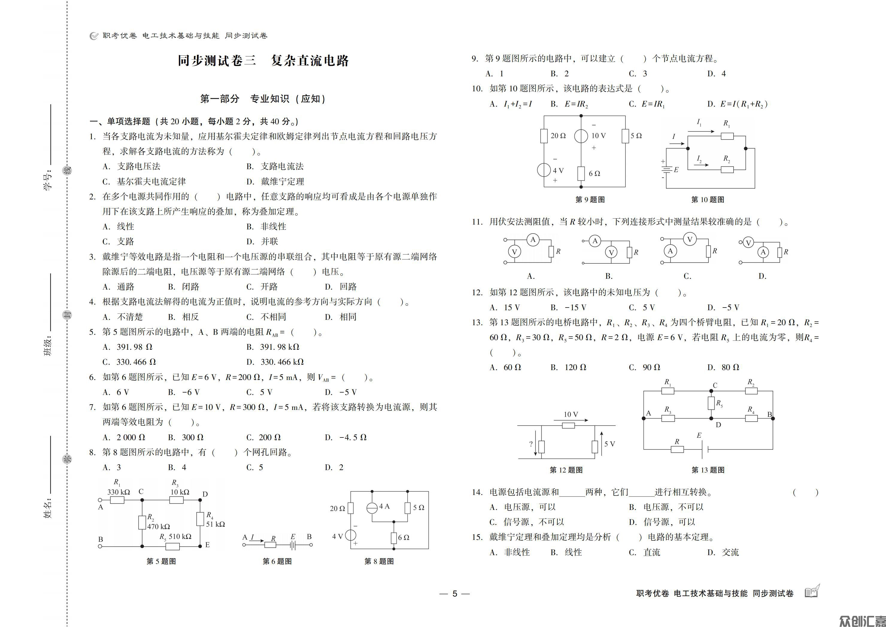 职考优卷 电工技术基础与技能 同步测试卷_06.jpg
