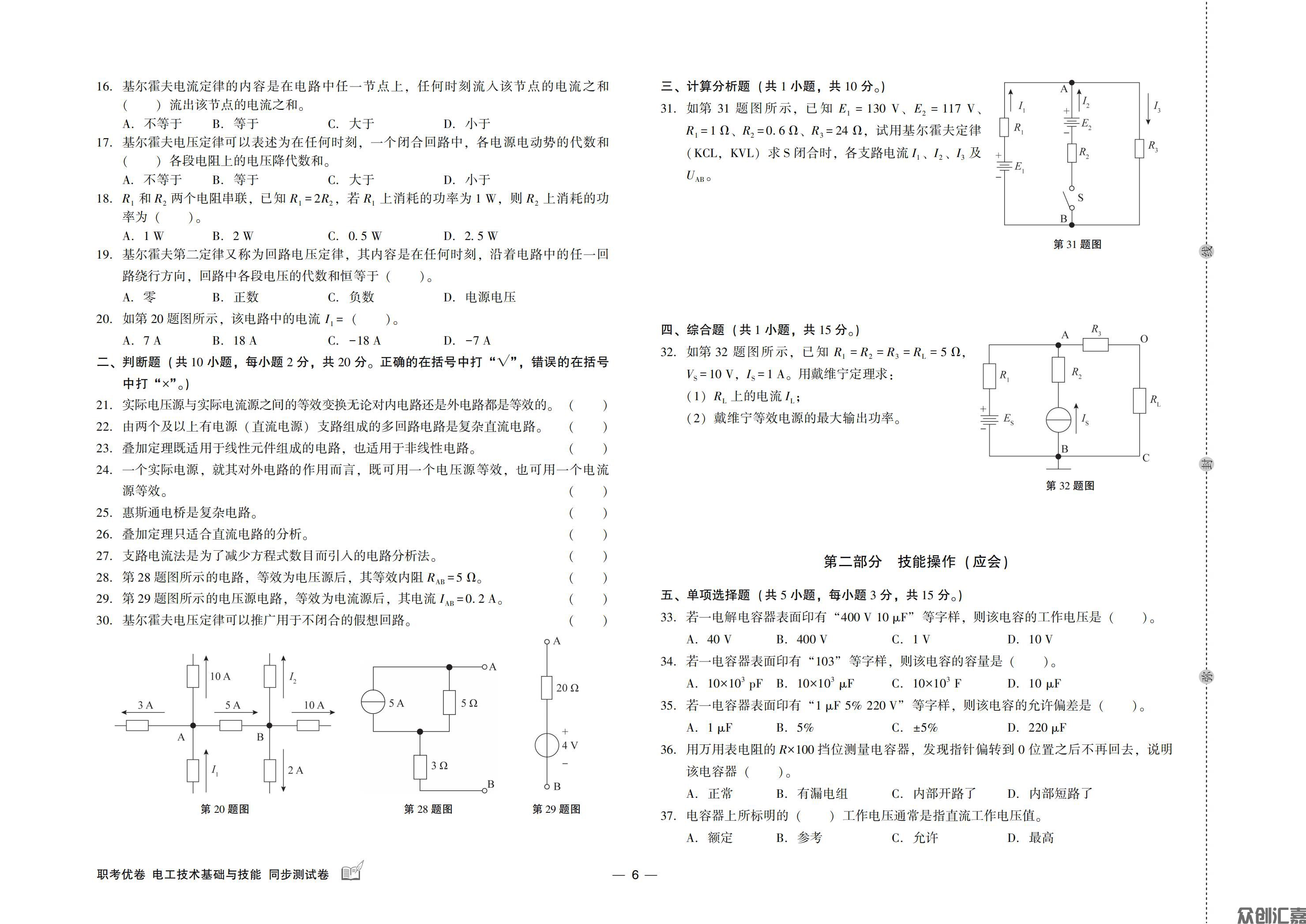 职考优卷 电工技术基础与技能 同步测试卷_07.jpg