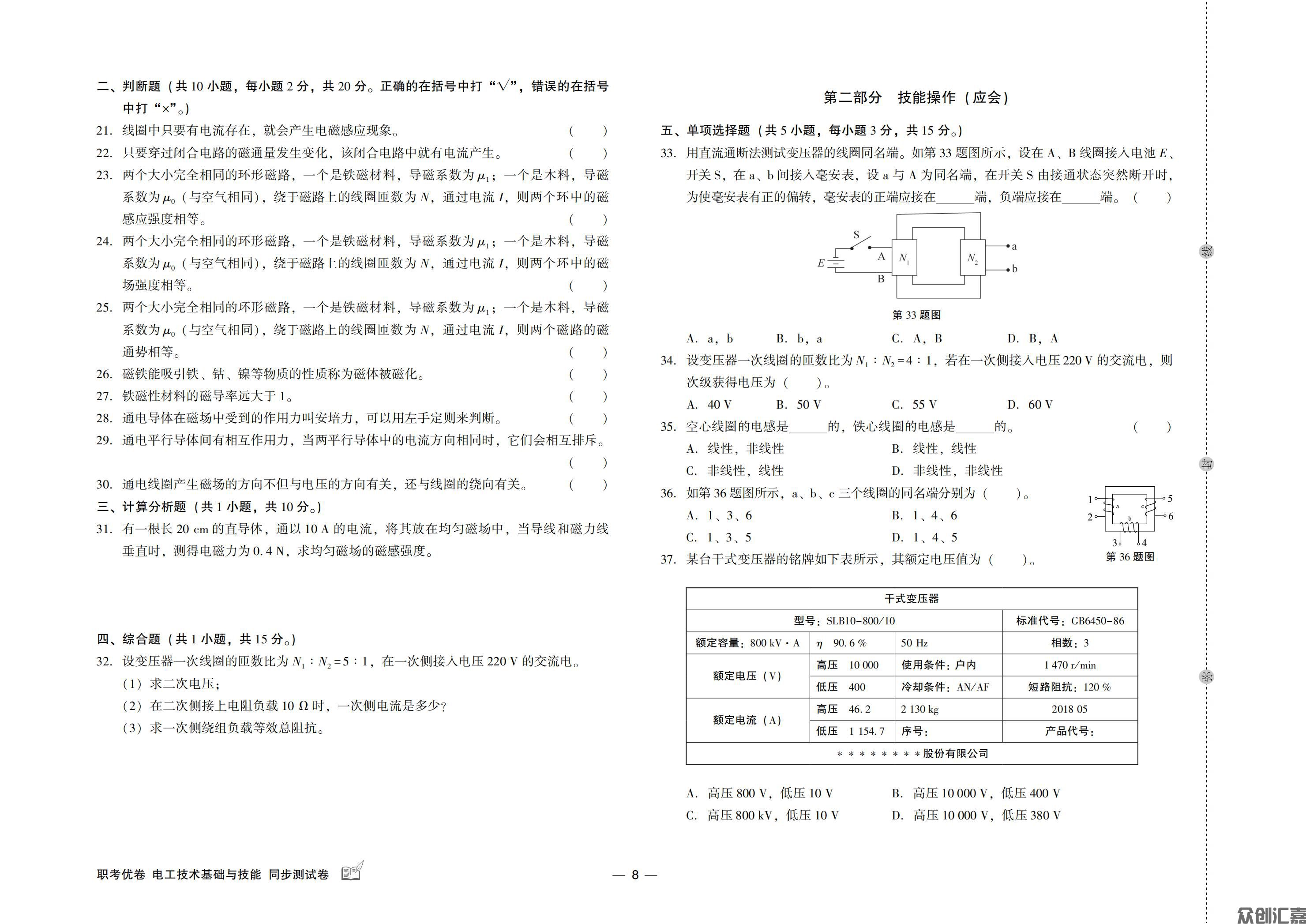 职考优卷 电工技术基础与技能 同步测试卷_09.jpg