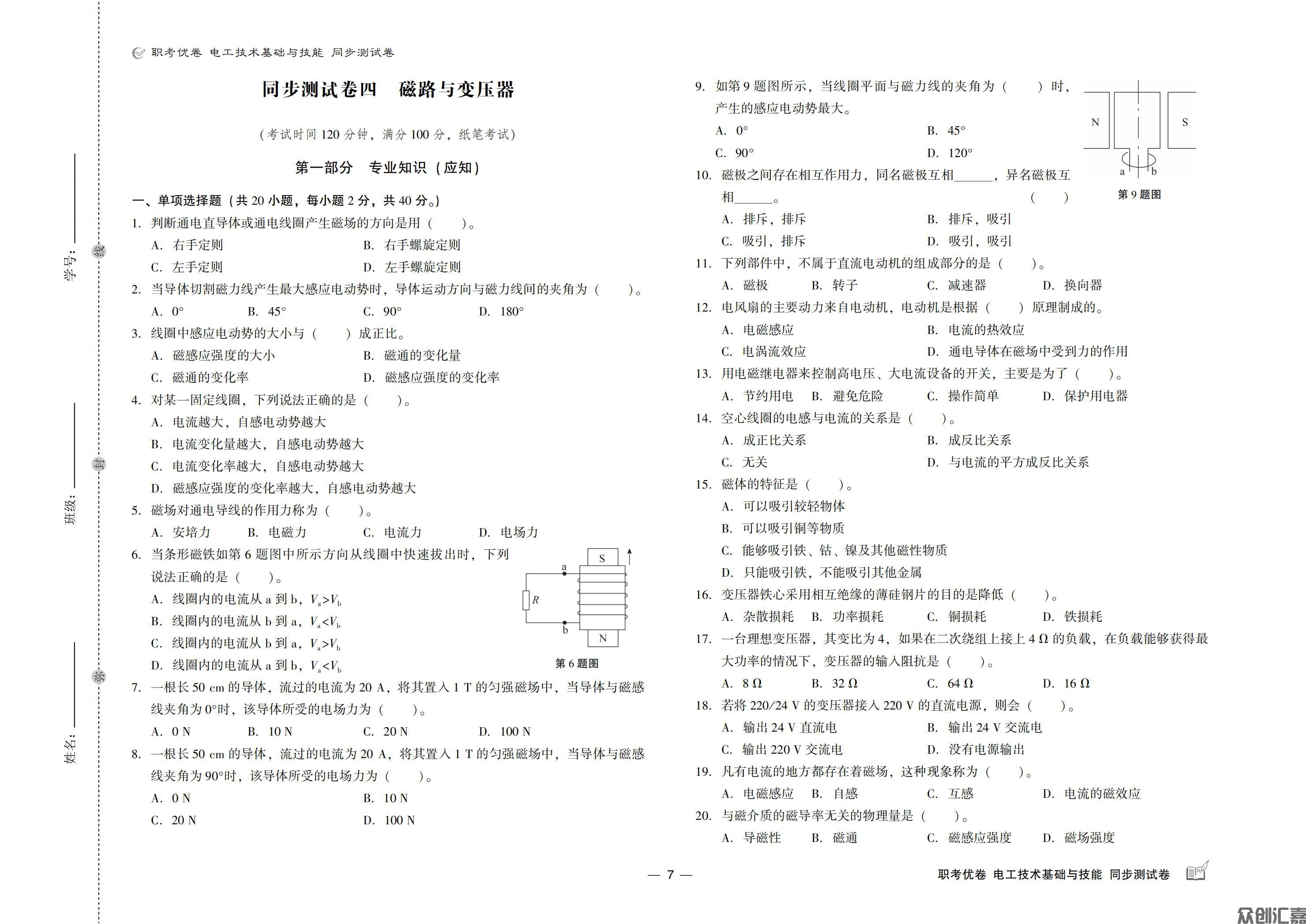 职考优卷 电工技术基础与技能 同步测试卷_08.jpg