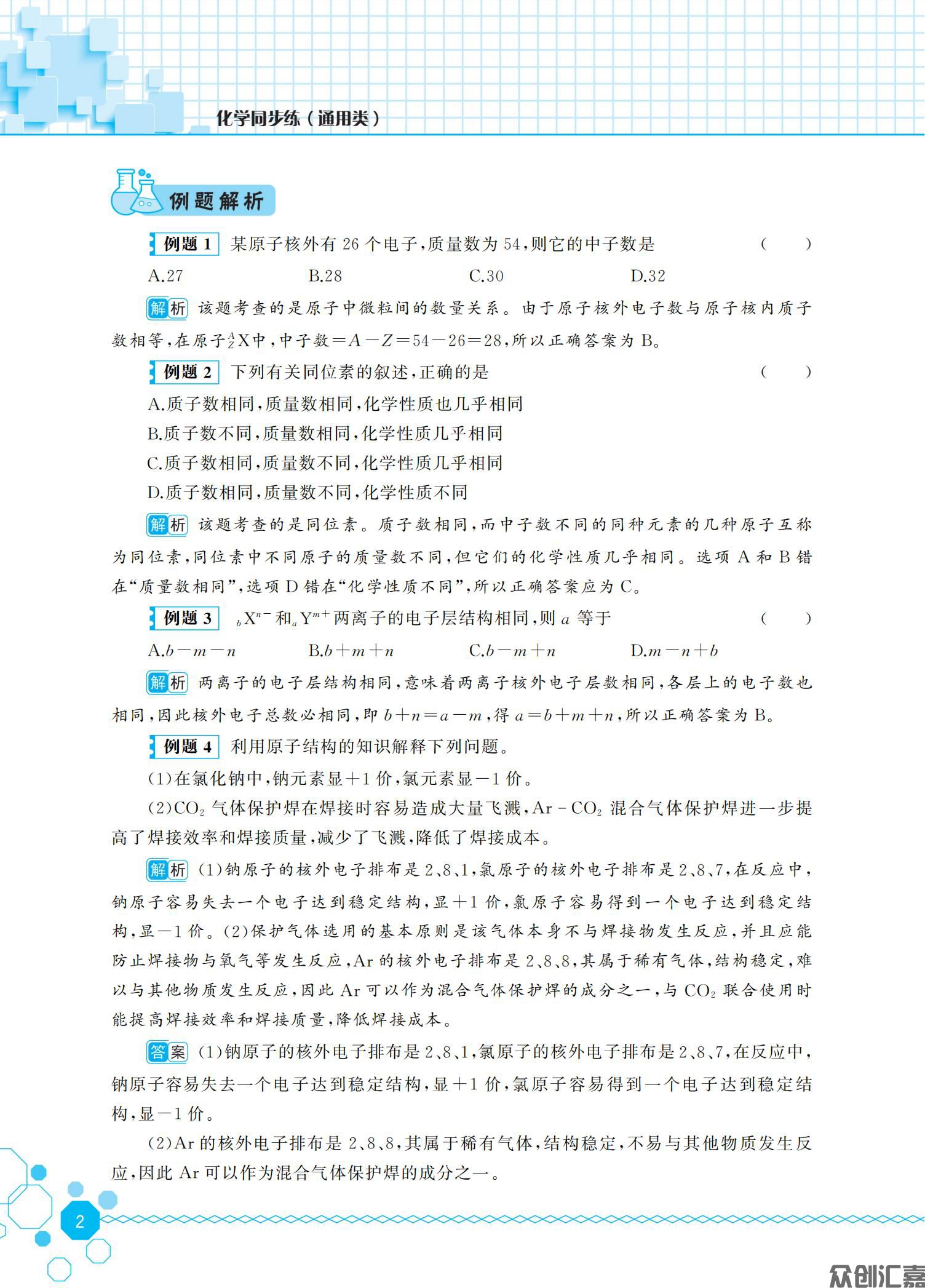 化学同步练（通用类）_06.jpg