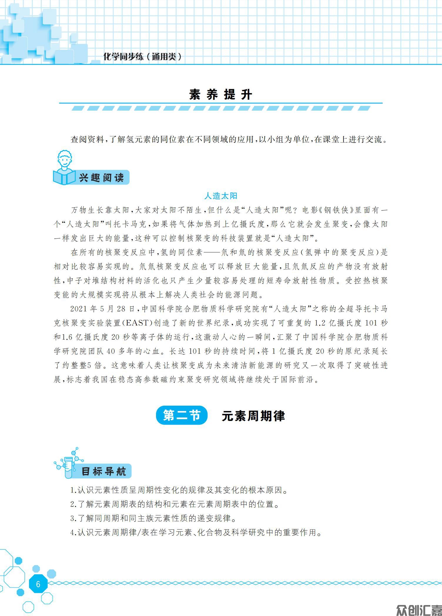 化学同步练（通用类）_10.jpg