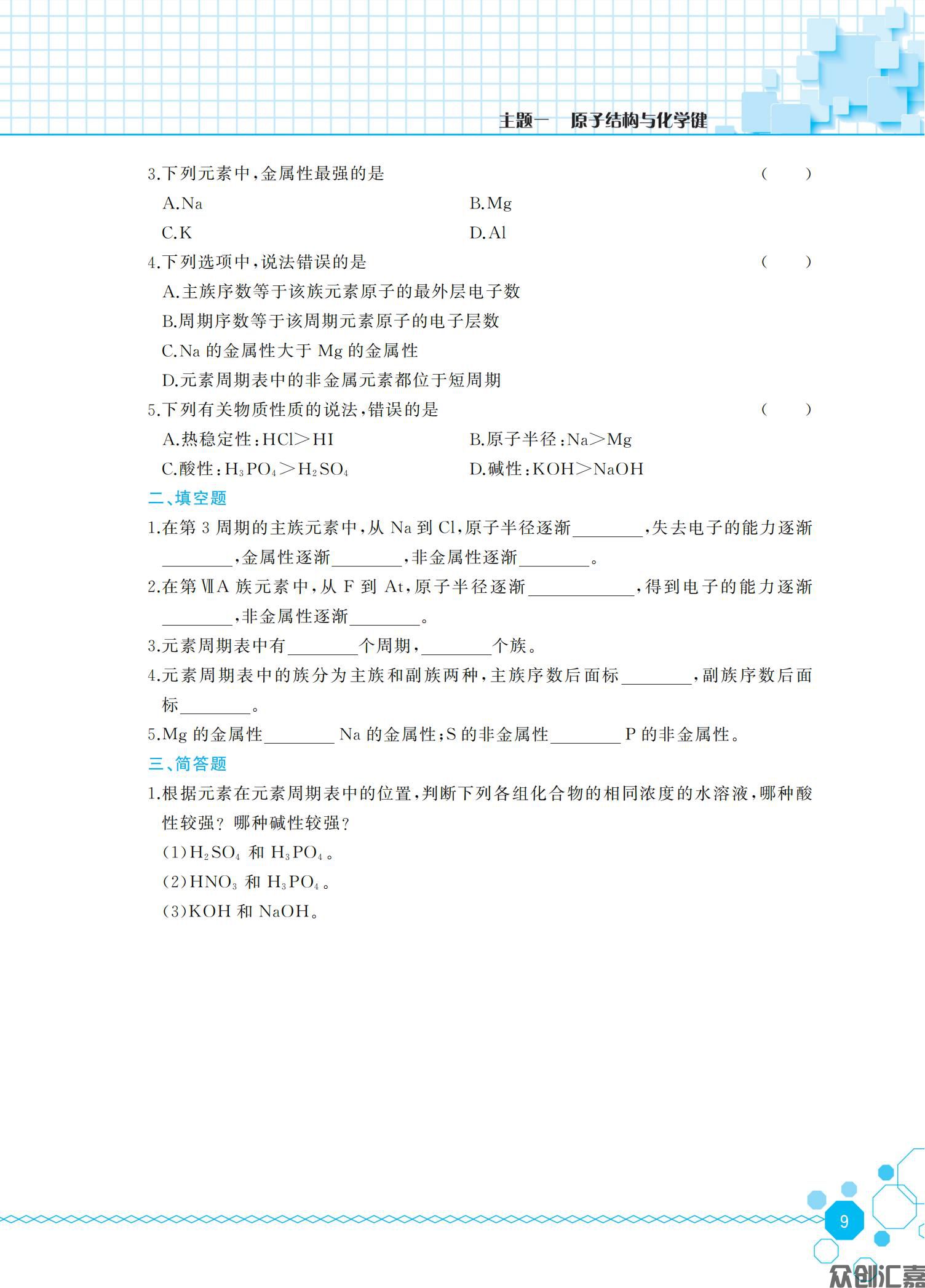 化学同步练（通用类）_13.jpg