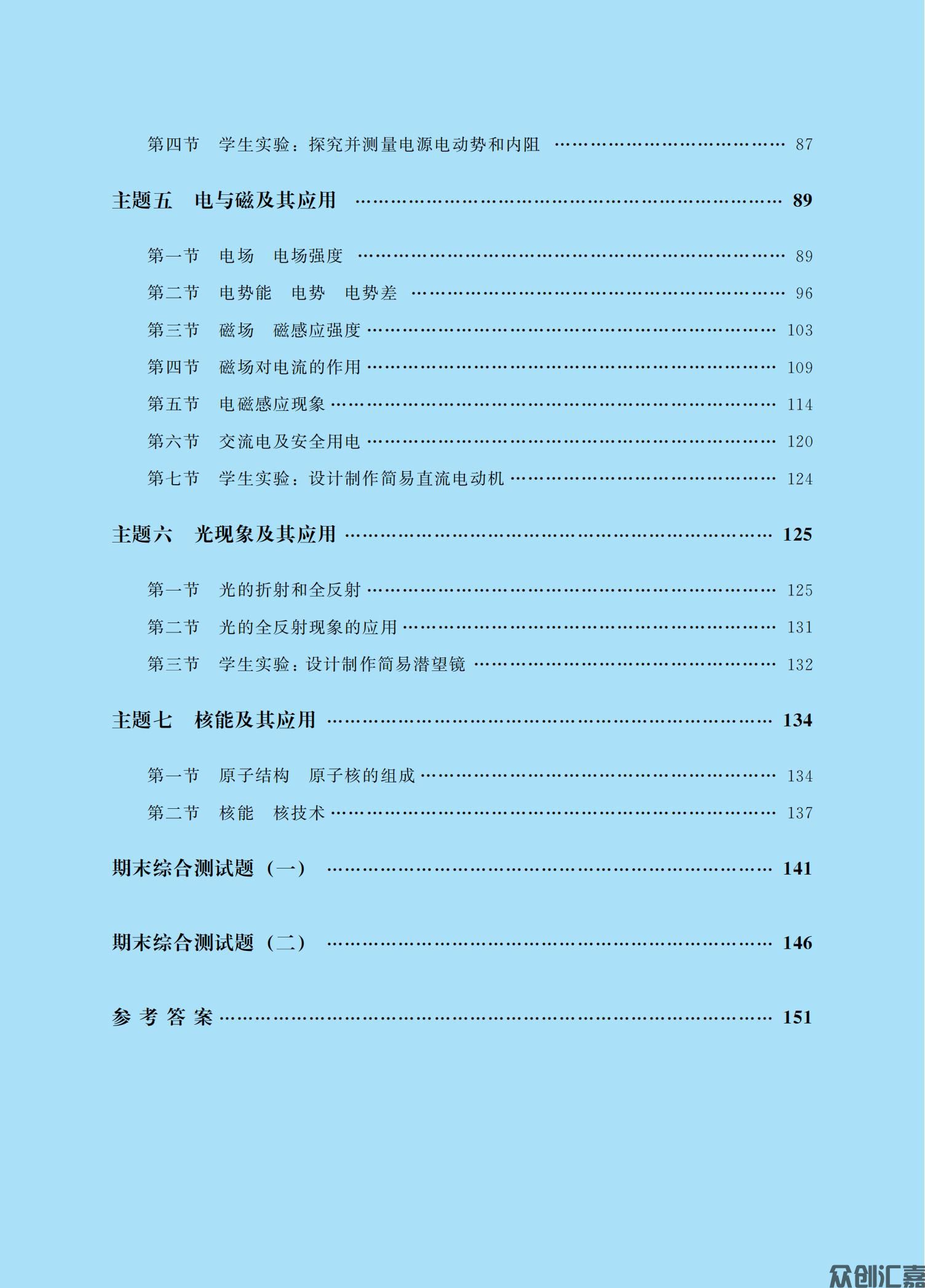 物理同步练（通用类）_04.jpg