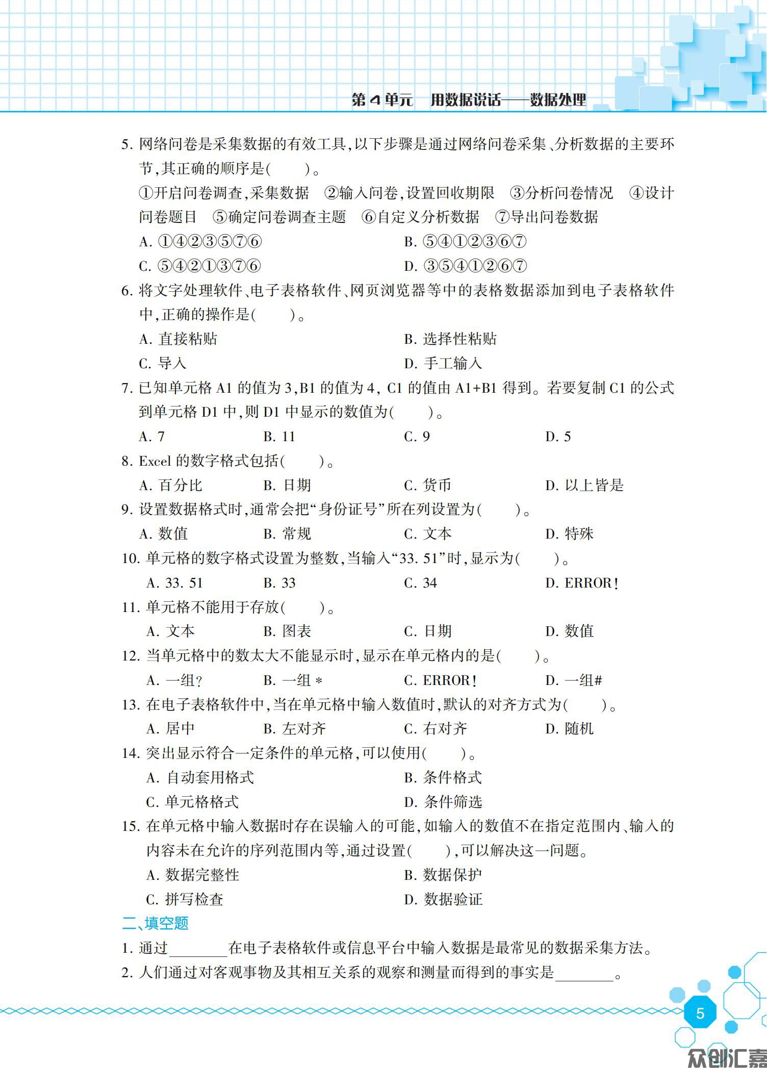 信息技术同步练（基础模块）下册_09.jpg