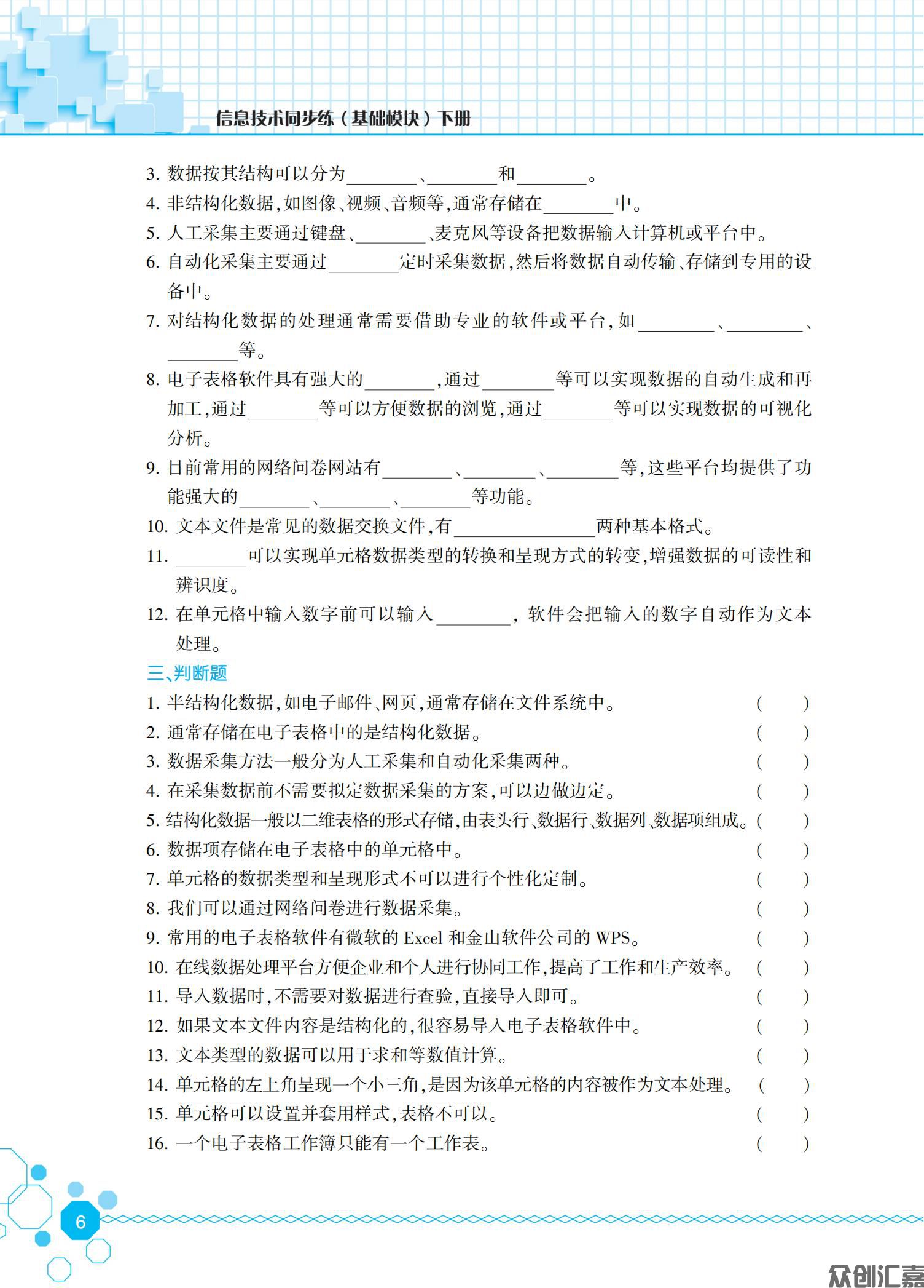 信息技术同步练（基础模块）下册_10.jpg
