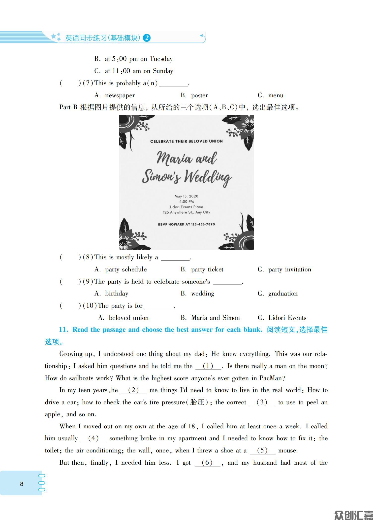 英语同步练习(基础模块)2 外研版_11.jpg