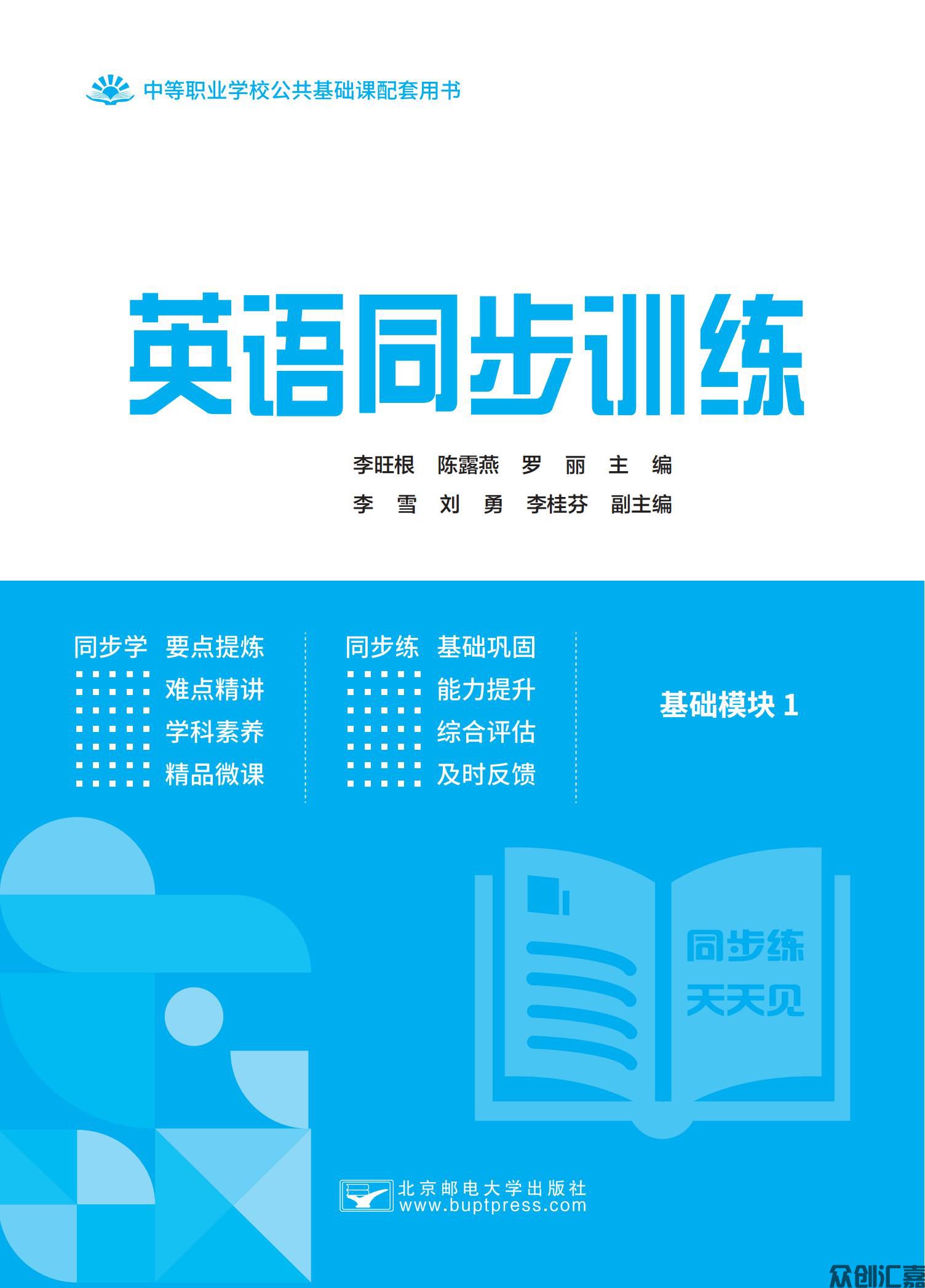 英语同步训练（基础模块）第1册_00.jpg