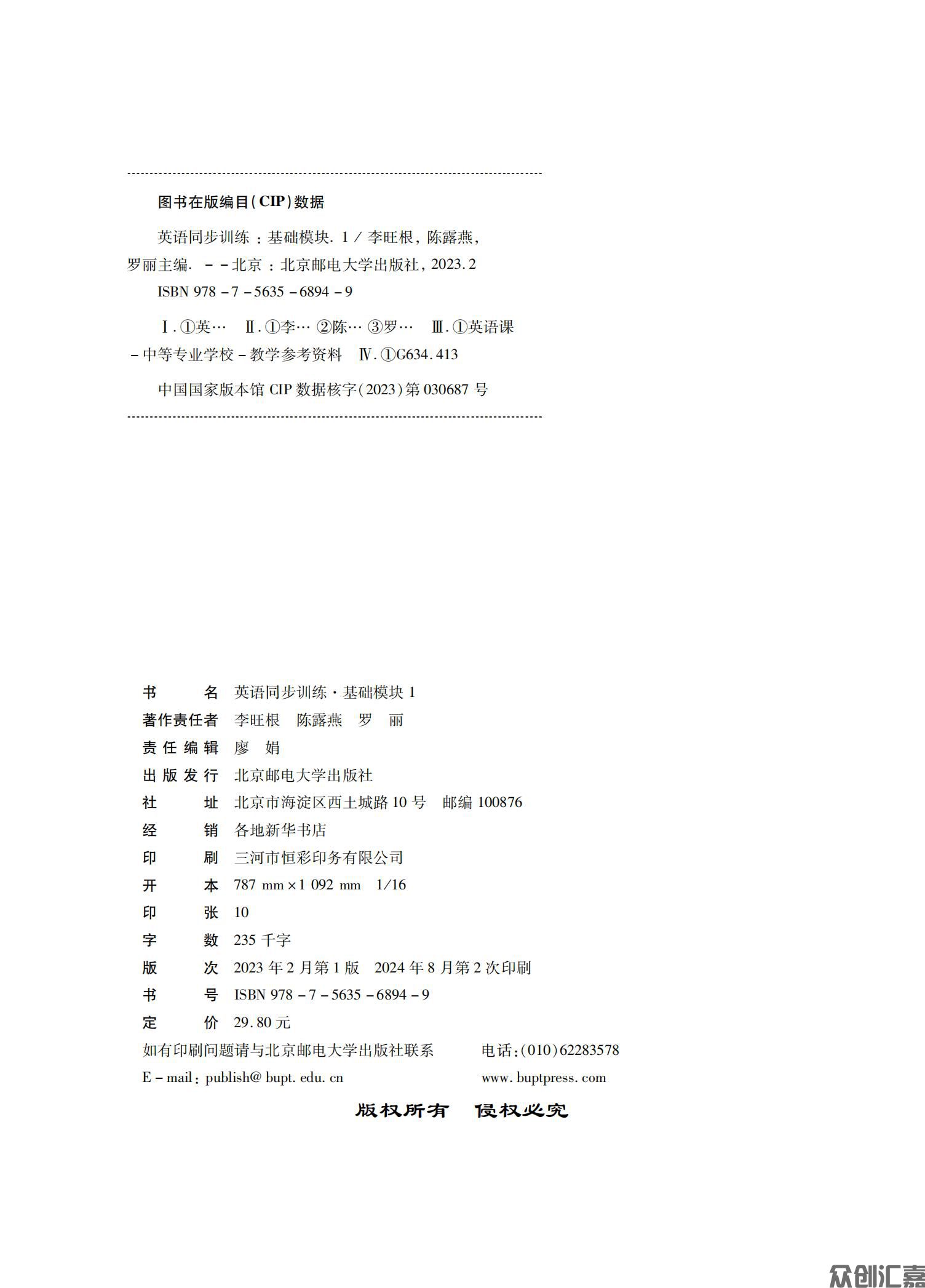 英语同步训练（基础模块）第1册_01.jpg