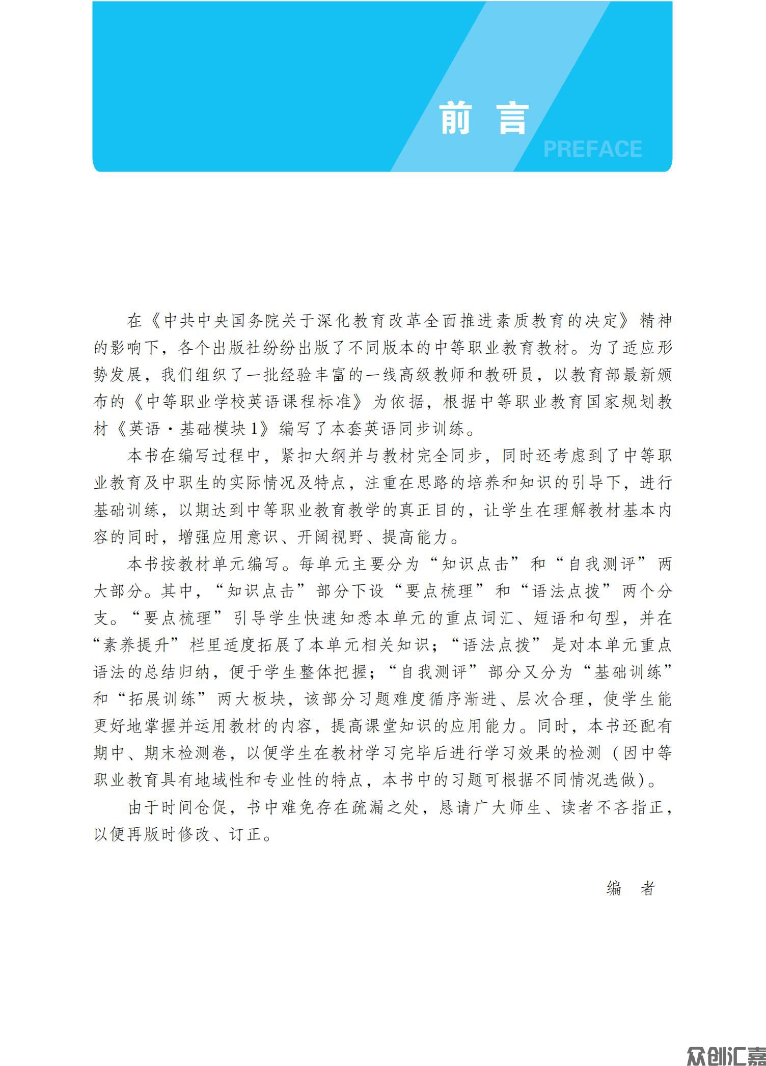 英语同步训练（基础模块）第1册_02.jpg