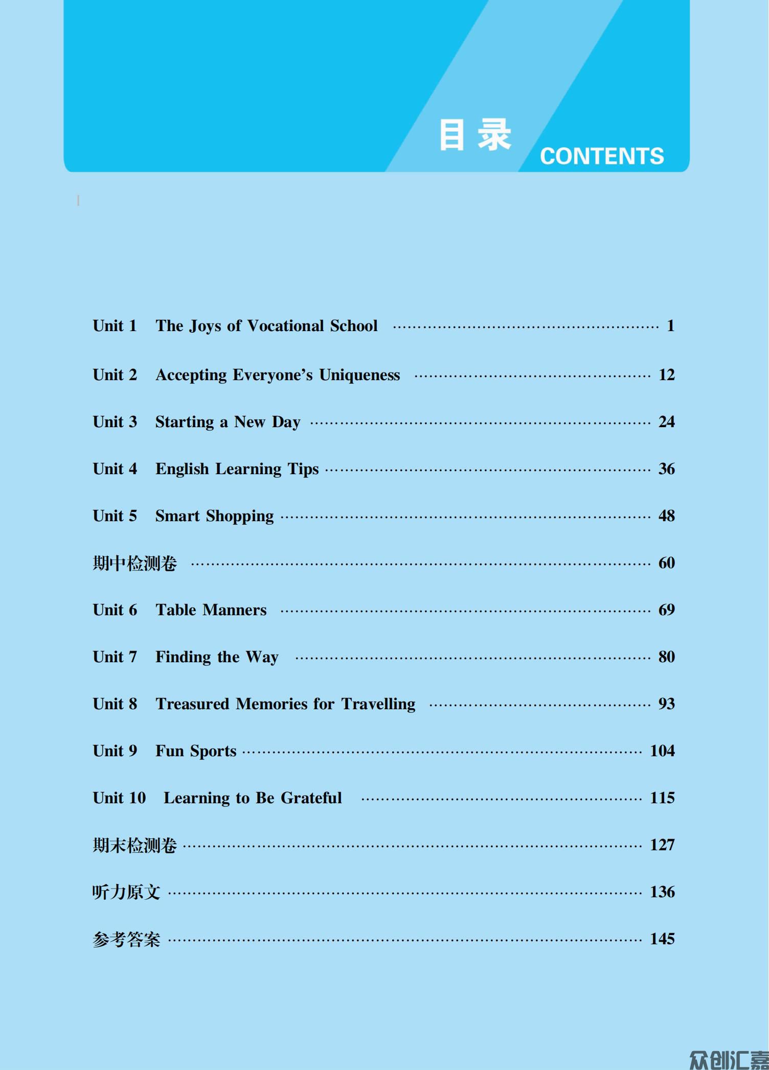 英语同步训练（基础模块）第1册_03.jpg