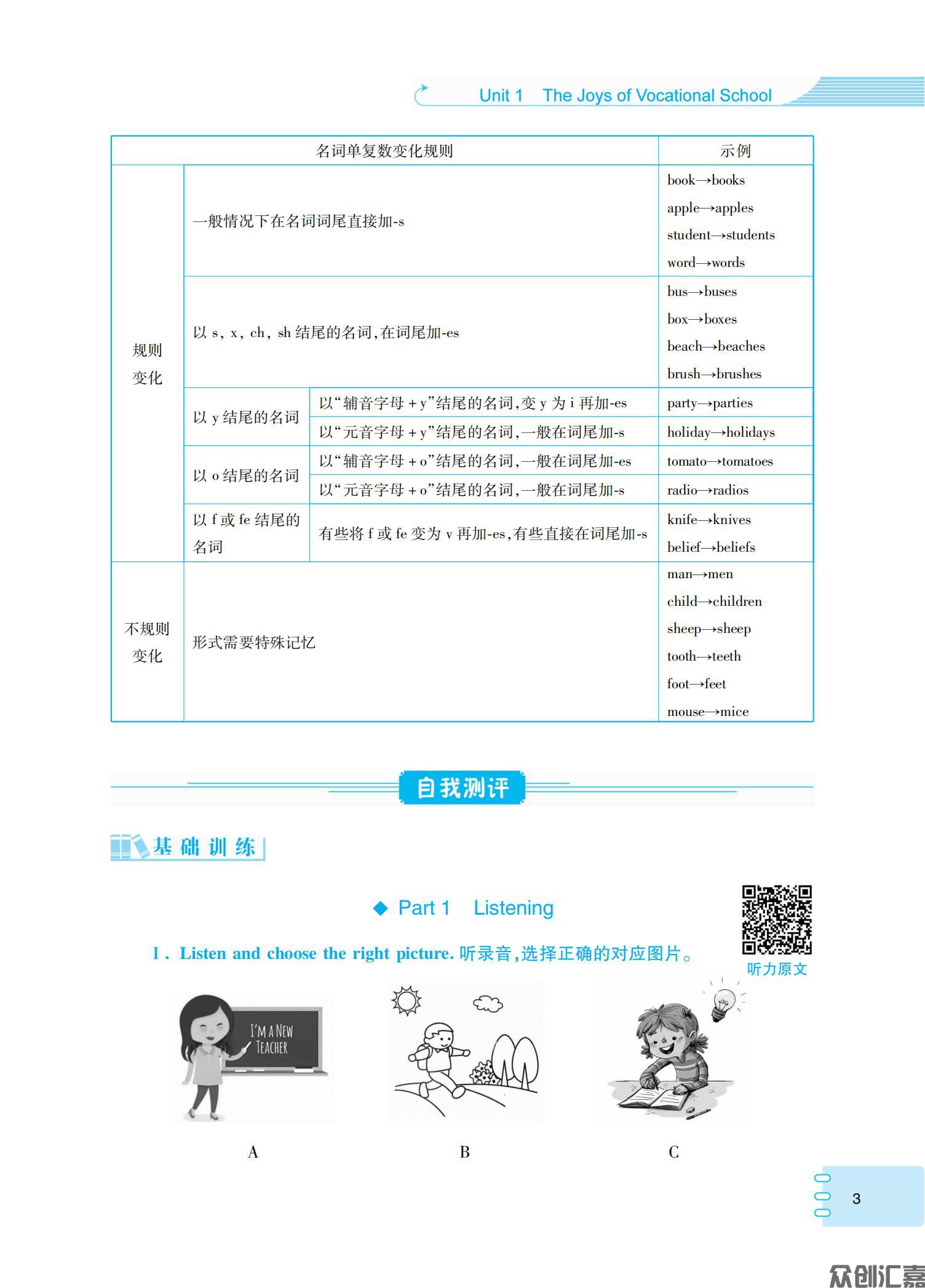 英语同步训练（基础模块）第1册_06.jpg