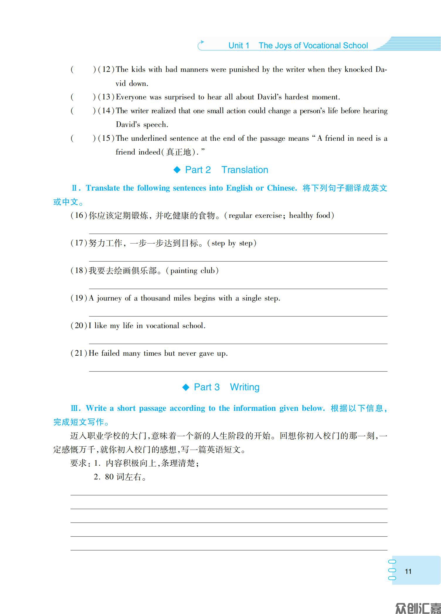 英语同步训练（基础模块）第1册_14.jpg