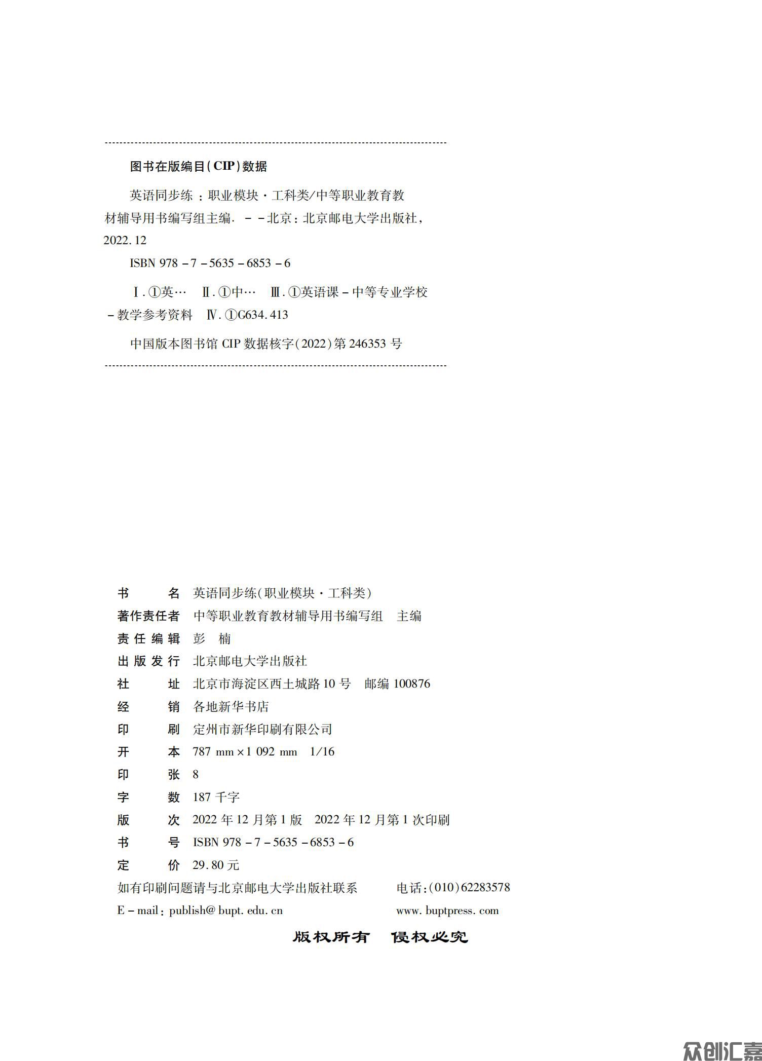 英语同步练（职业模块）工科类_01.jpg