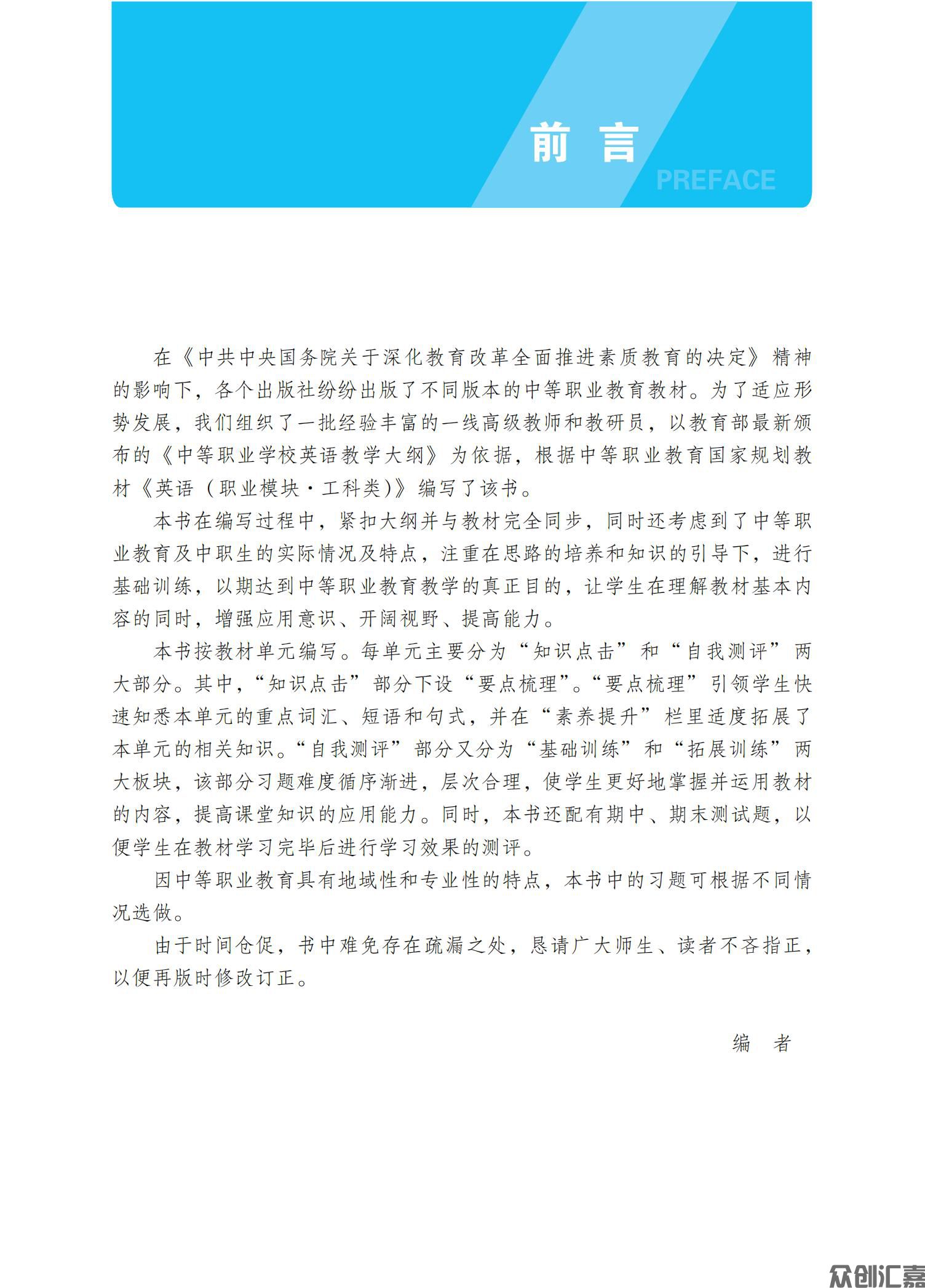 英语同步练（职业模块）工科类_02.jpg
