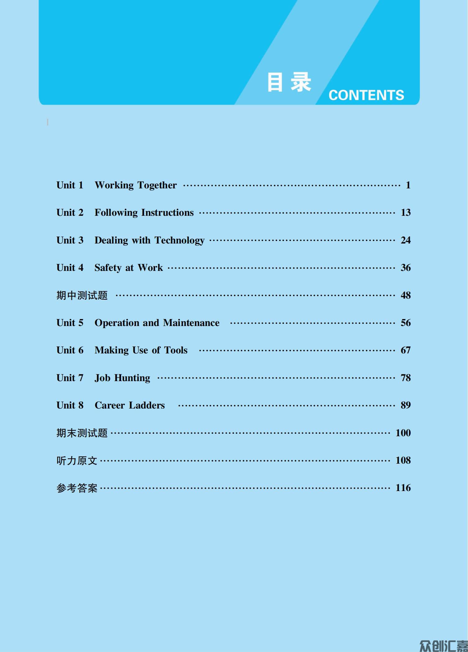 英语同步练（职业模块）工科类_03.jpg