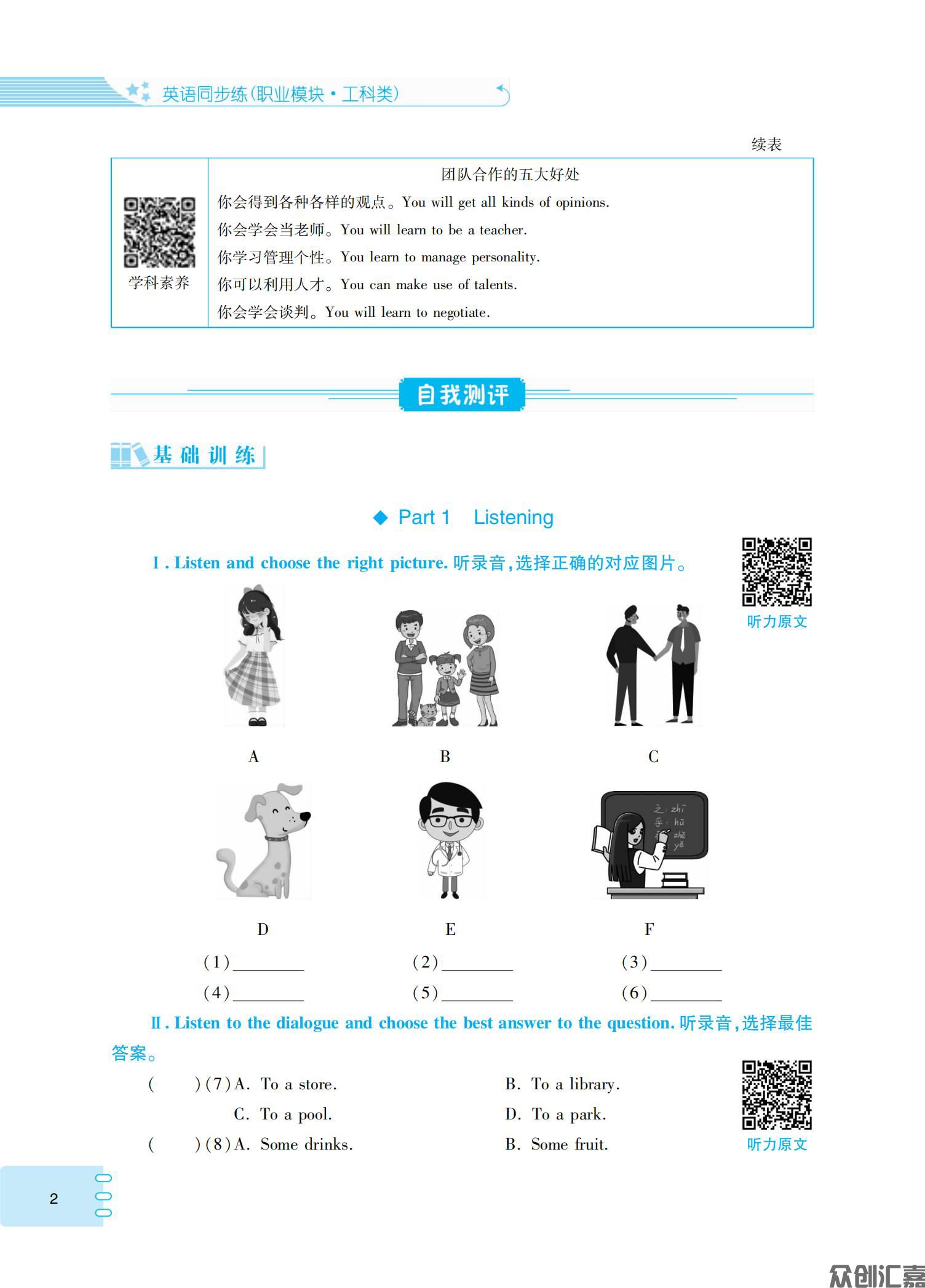 英语同步练（职业模块）工科类_05.jpg