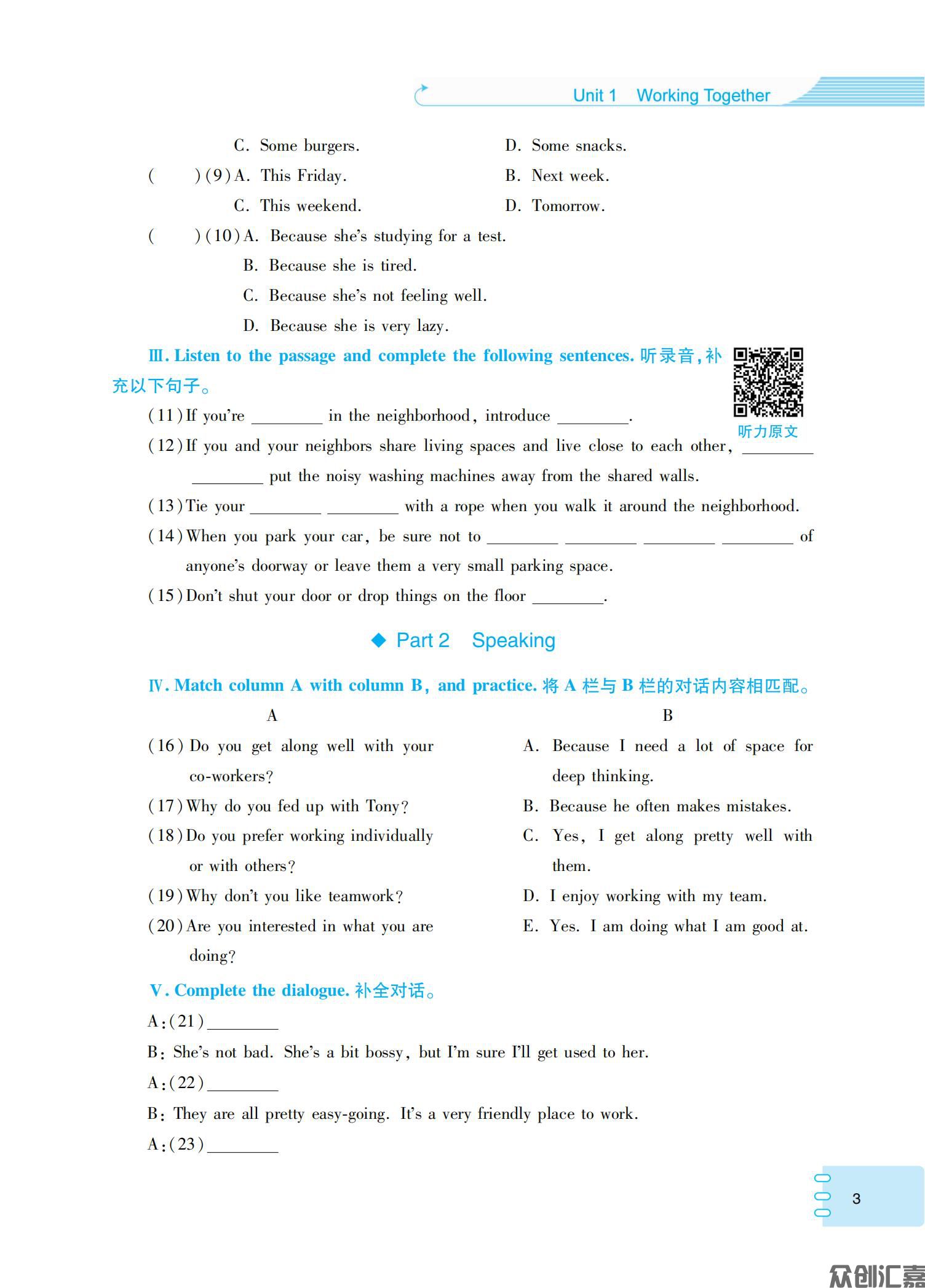 英语同步练（职业模块）工科类_06.jpg