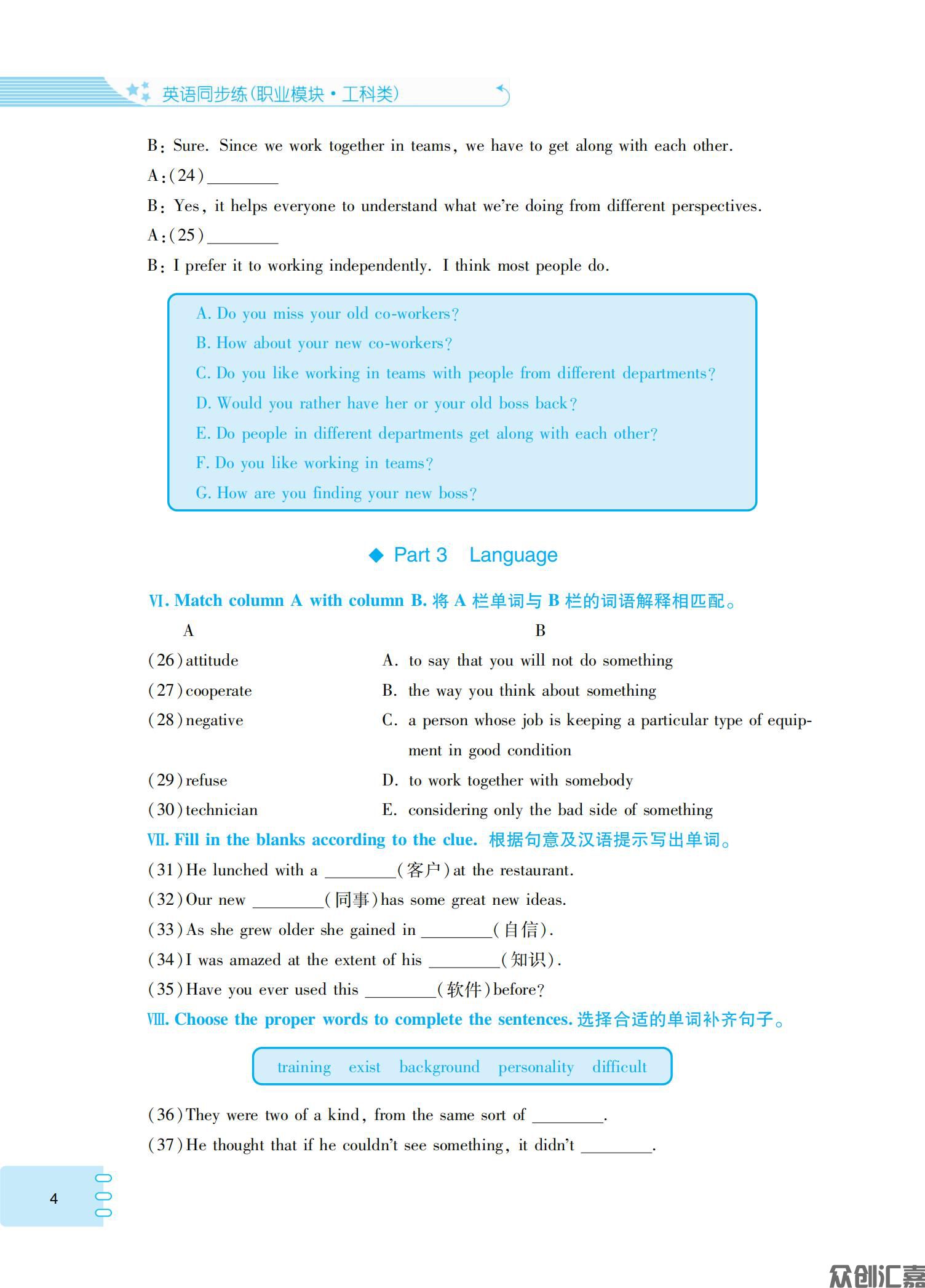 英语同步练（职业模块）工科类_07.jpg