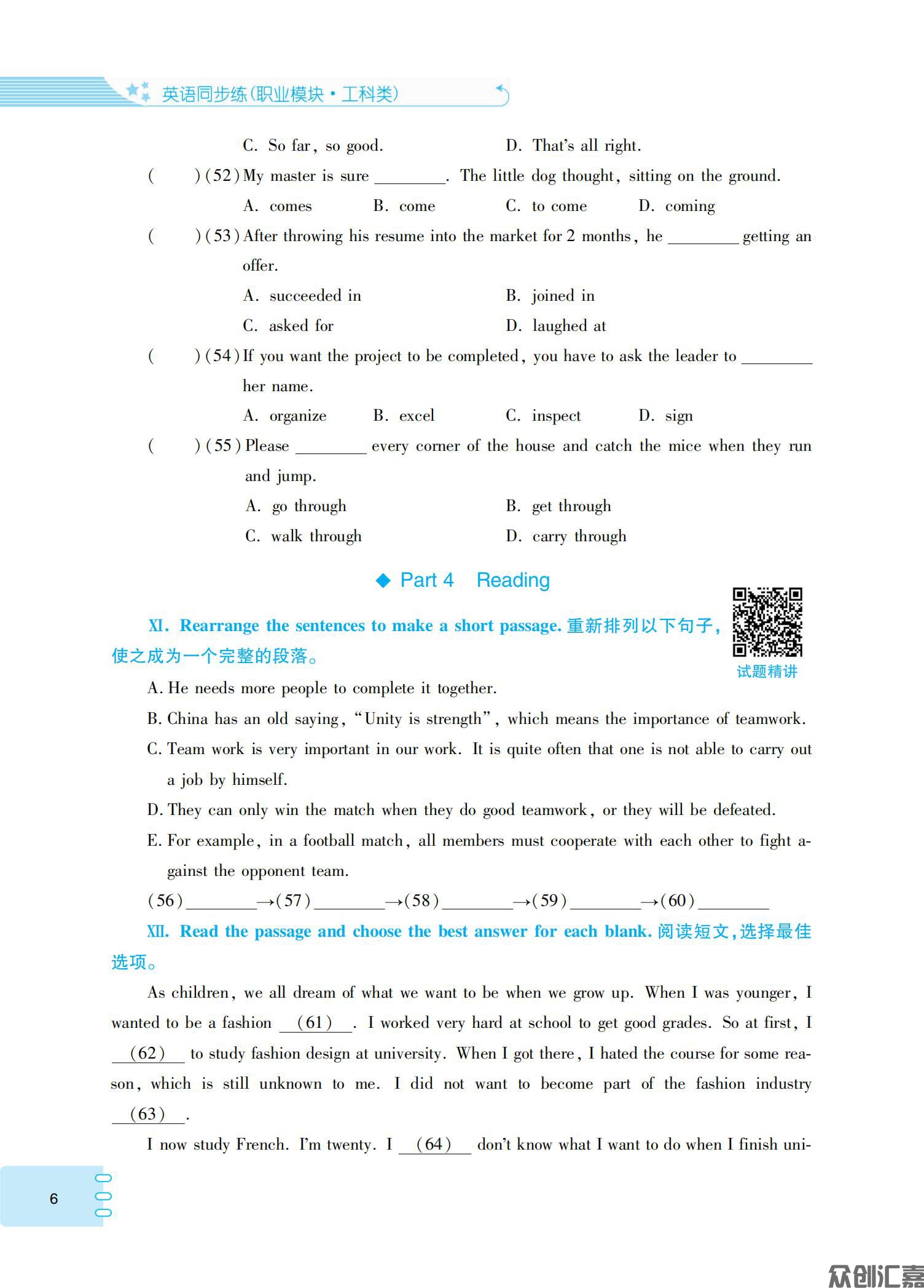英语同步练（职业模块）工科类_09.jpg