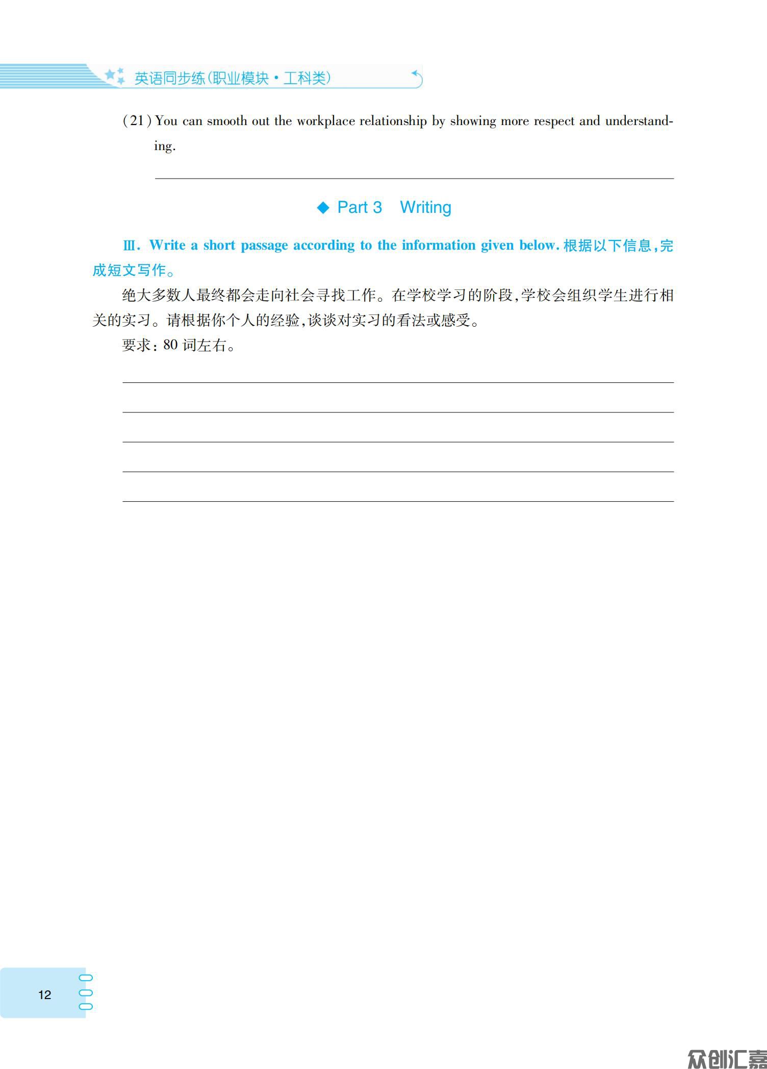 英语同步练（职业模块）工科类_15.jpg