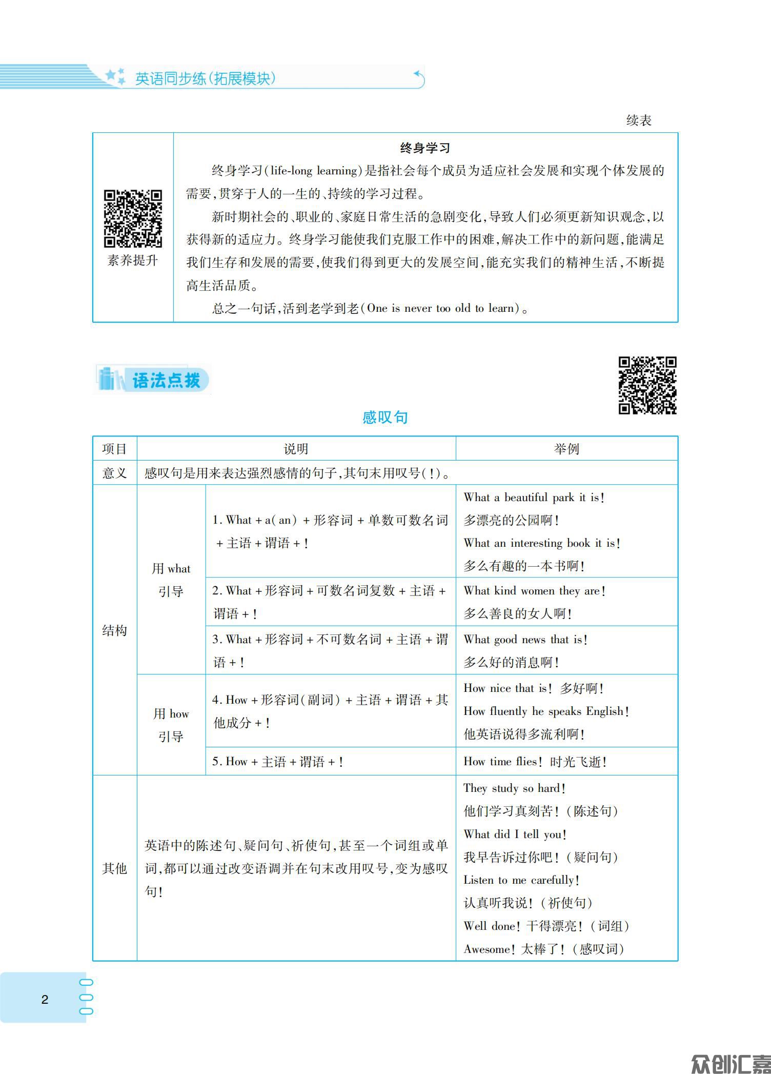 英语同步练（拓展模块_05.jpg