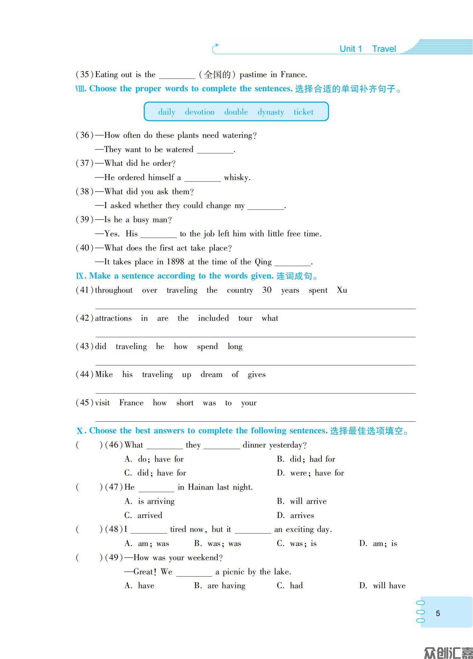 英语同步练（基础模块）2（修订版最终）_08.jpg