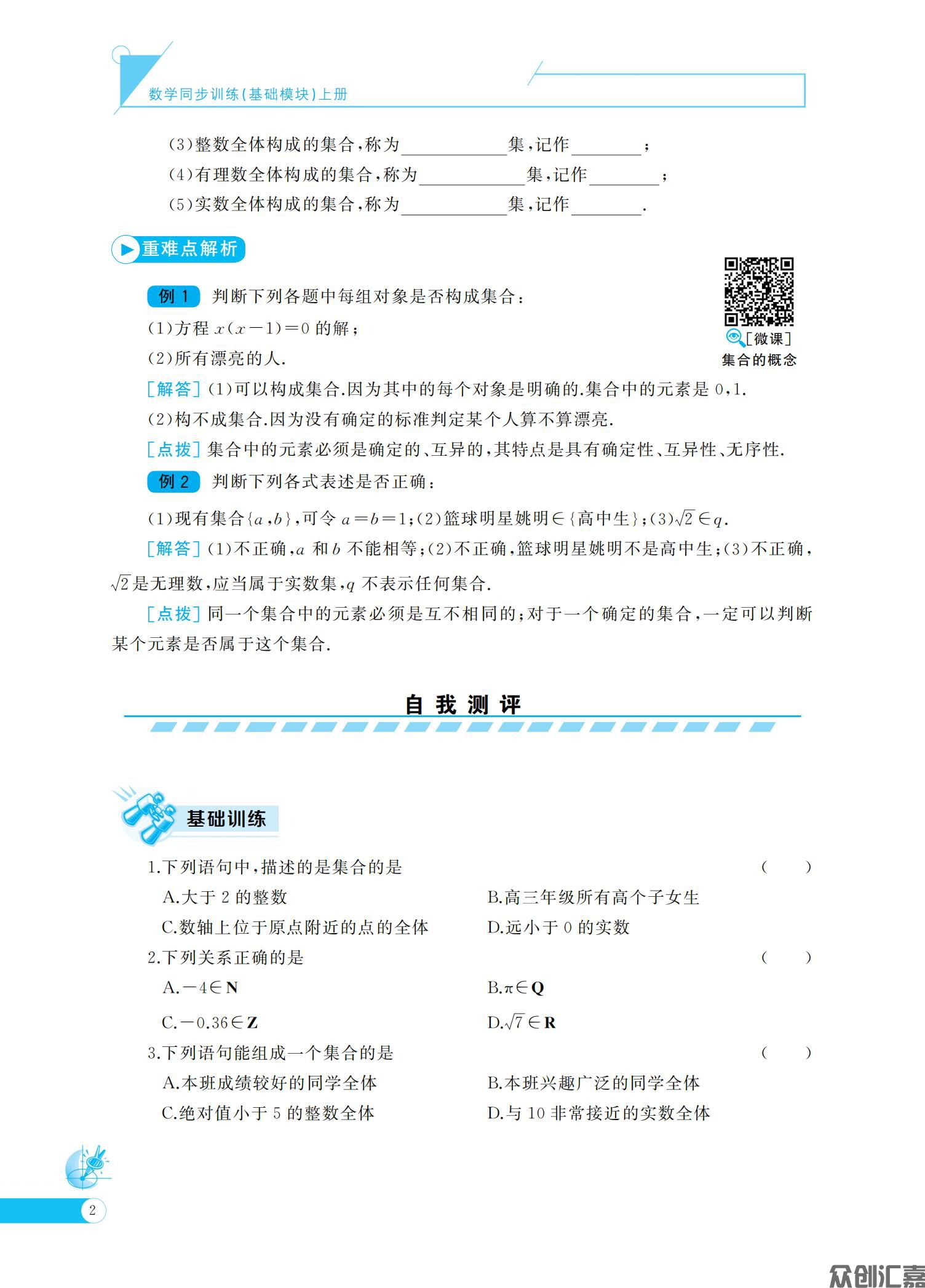 数学同步训练基础模块 上(语文版)_06.jpg