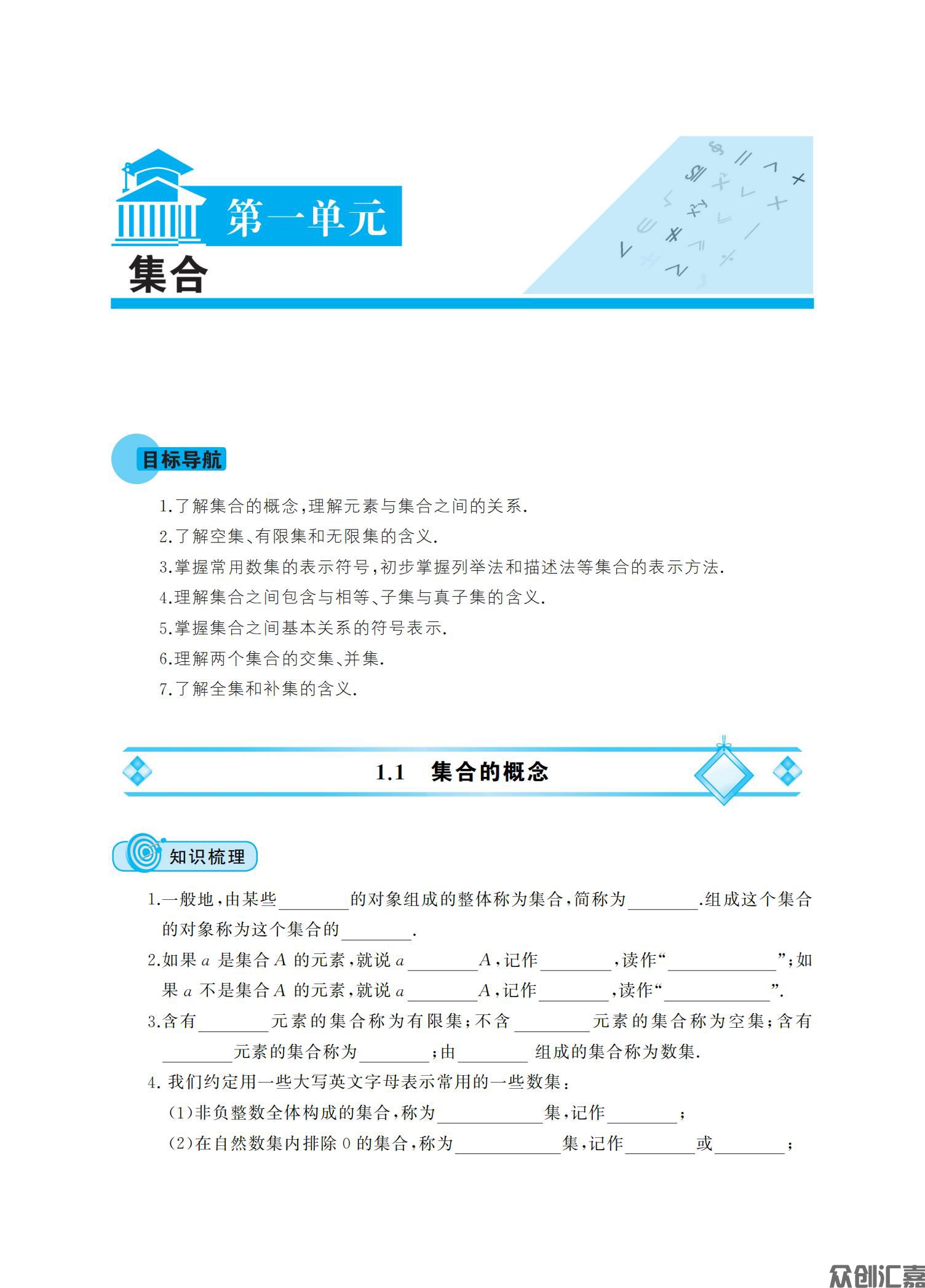 数学同步训练基础模块 上(语文版)_05.jpg