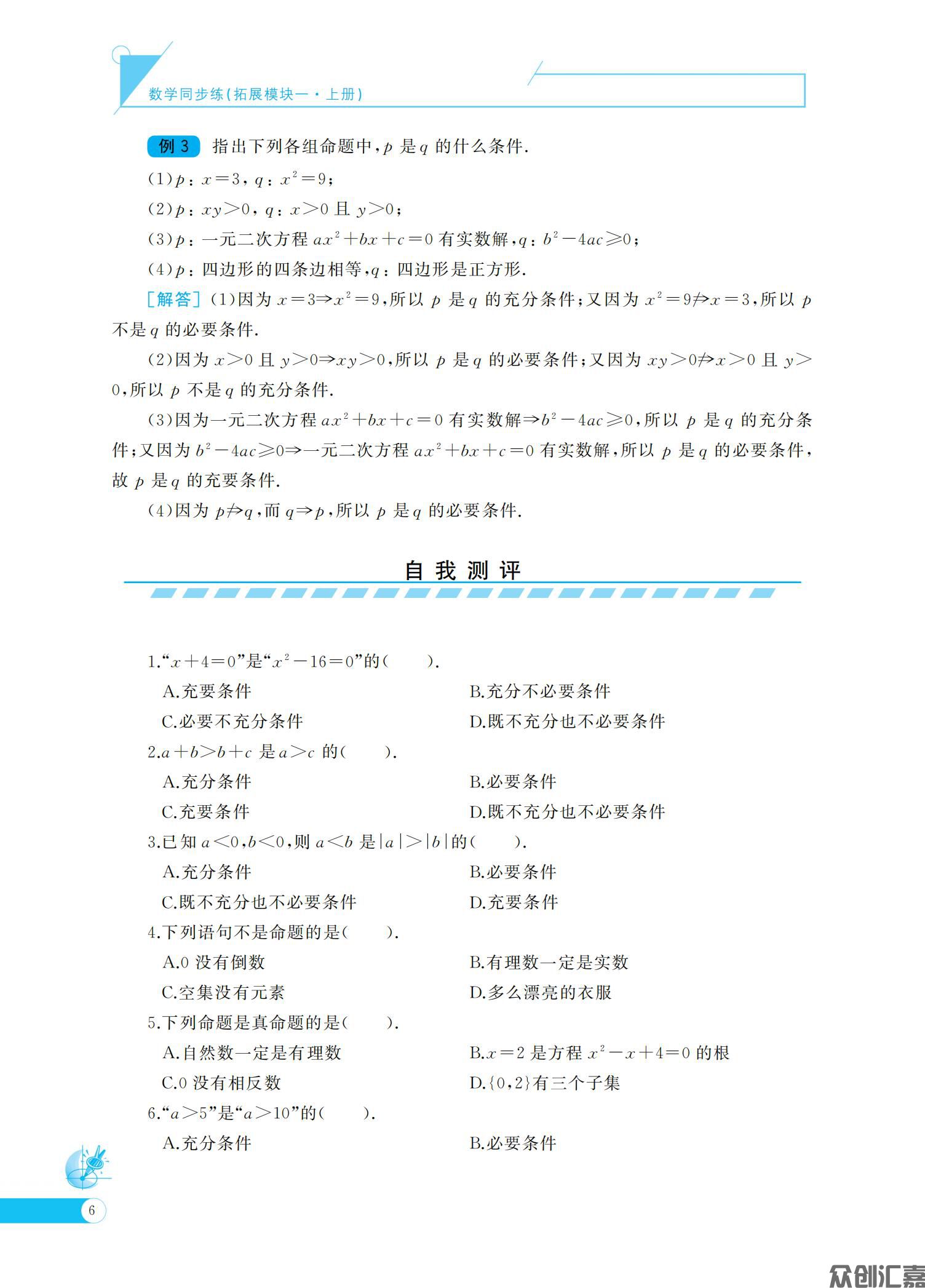 数学同步练(拓展模块一)上册_10.jpg