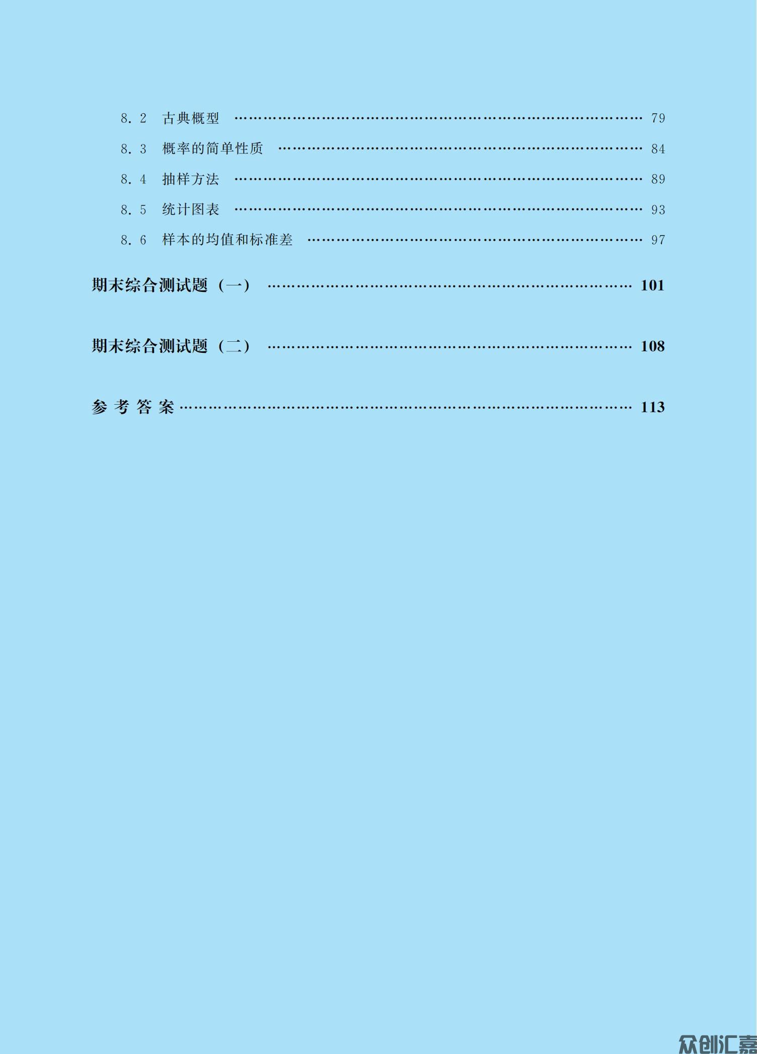 数学同步练（基础模块）下册_04.jpg