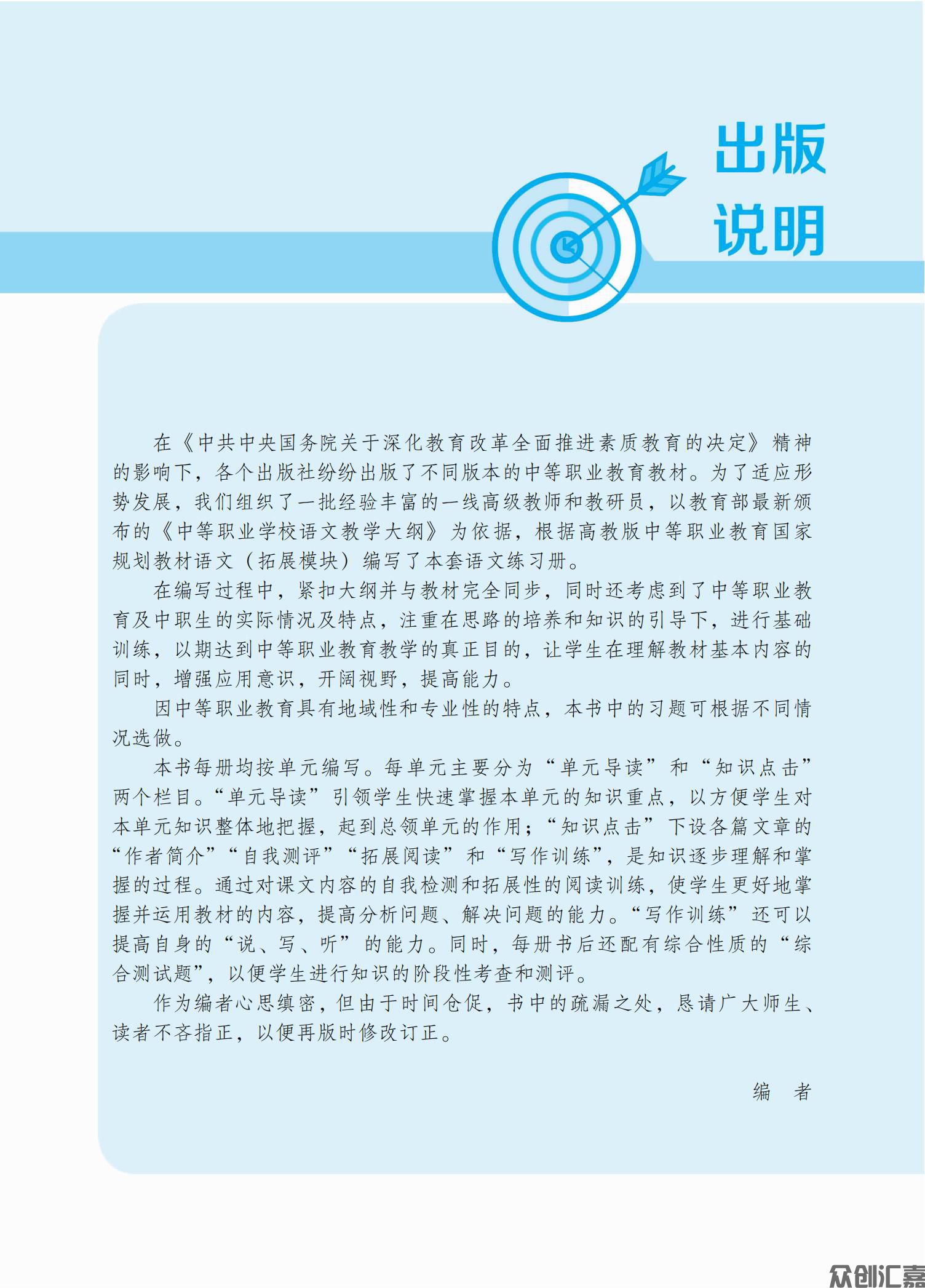 语文同步练：拓展模块（高教版）_02.jpg