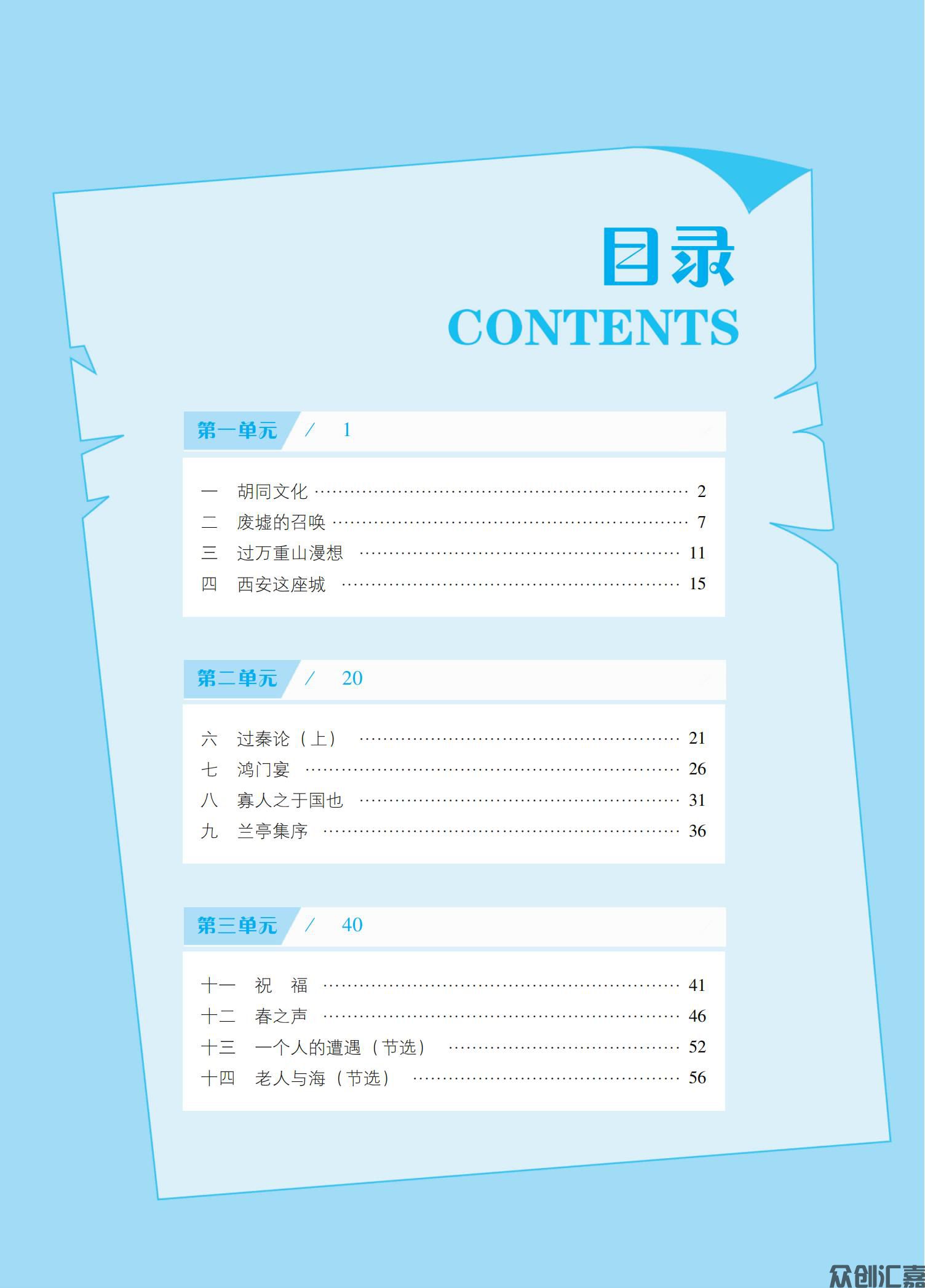 语文同步练：拓展模块（高教版）_03.jpg