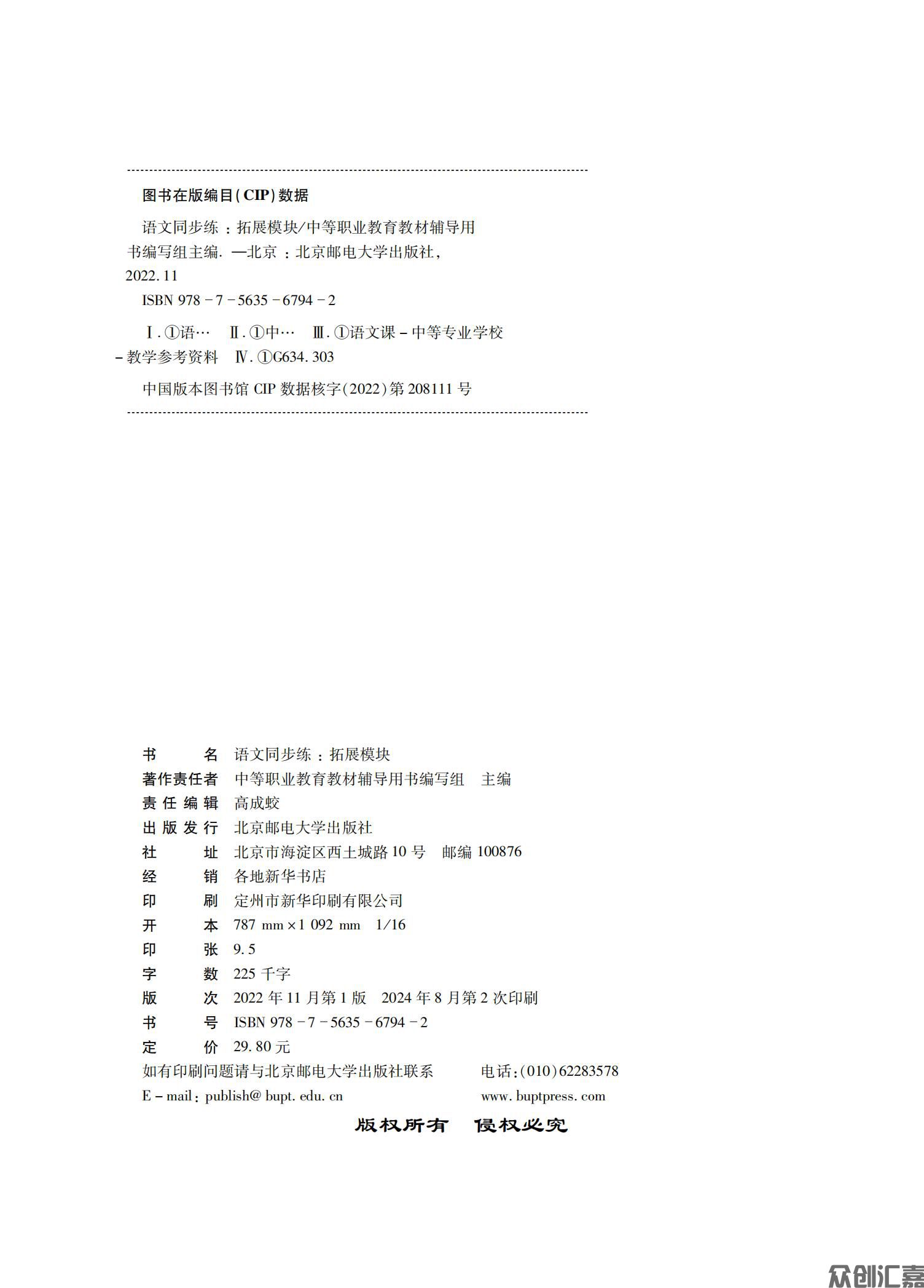 语文同步练：拓展模块（高教版）_01.jpg