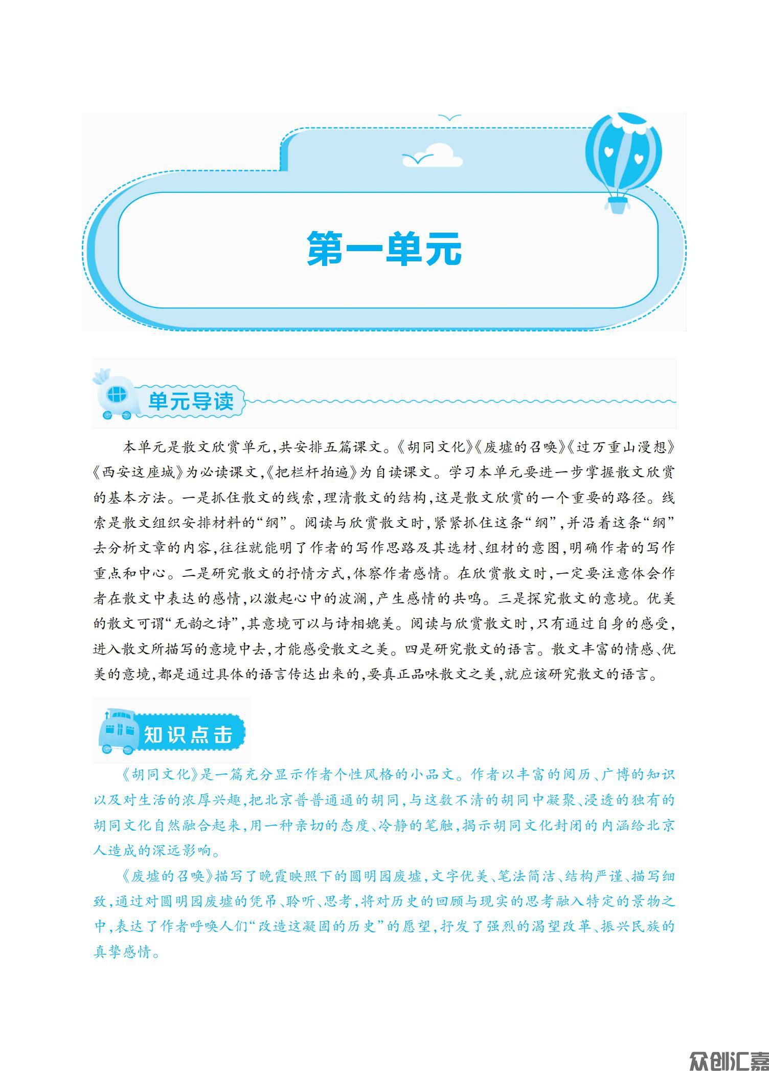 语文同步练：拓展模块（高教版）_05.jpg