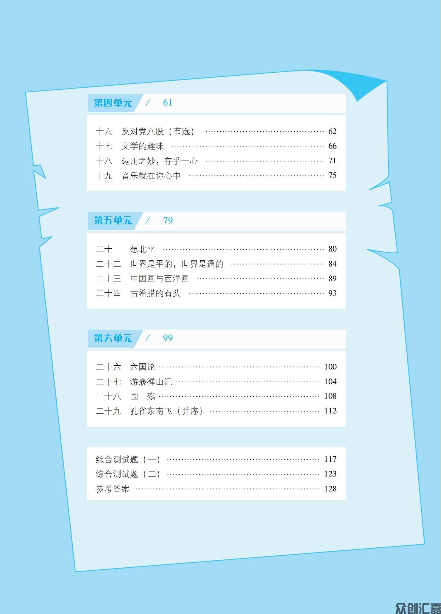 语文同步练：拓展模块（高教版）_04.jpg