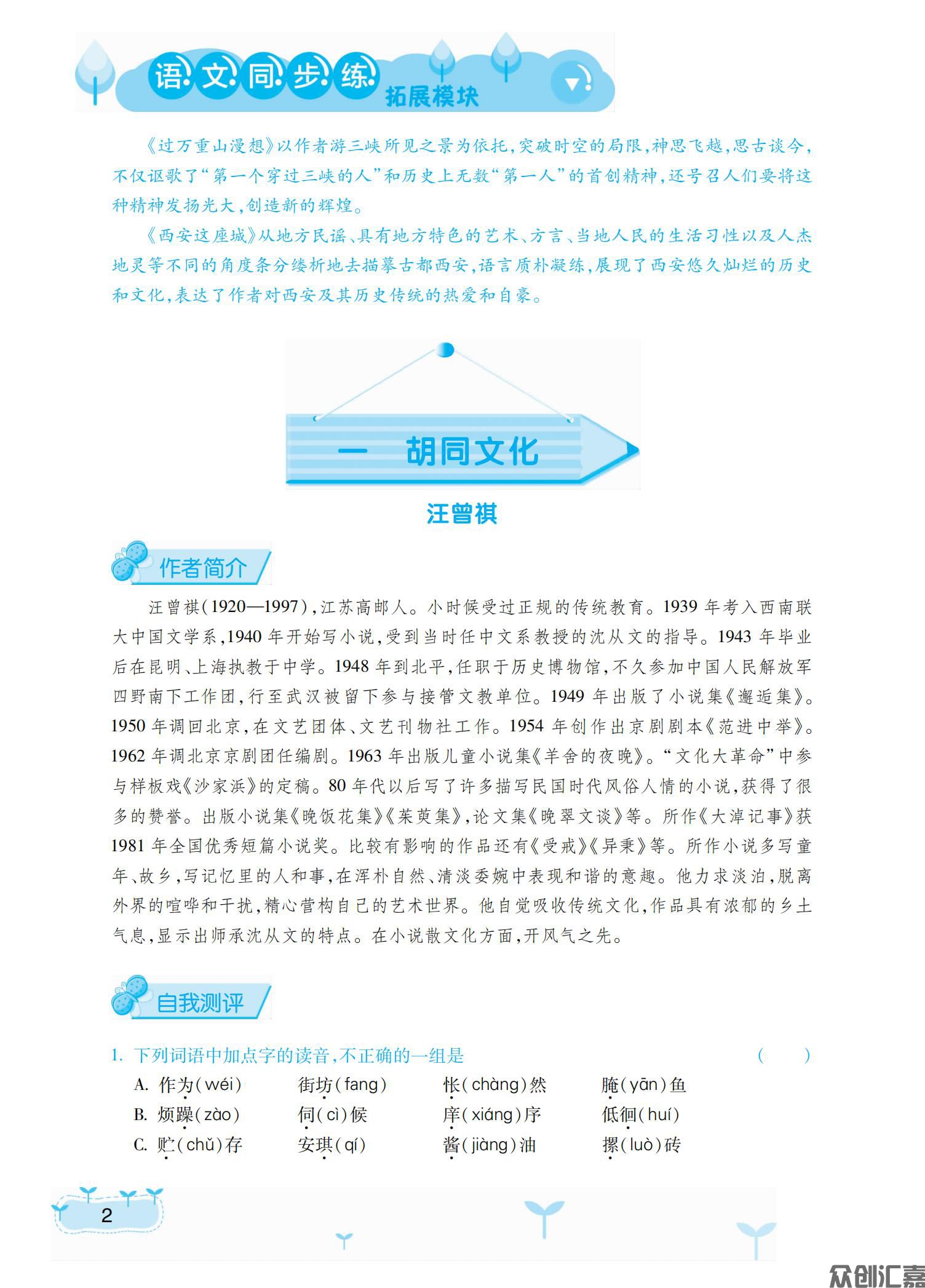语文同步练：拓展模块（高教版）_06.jpg