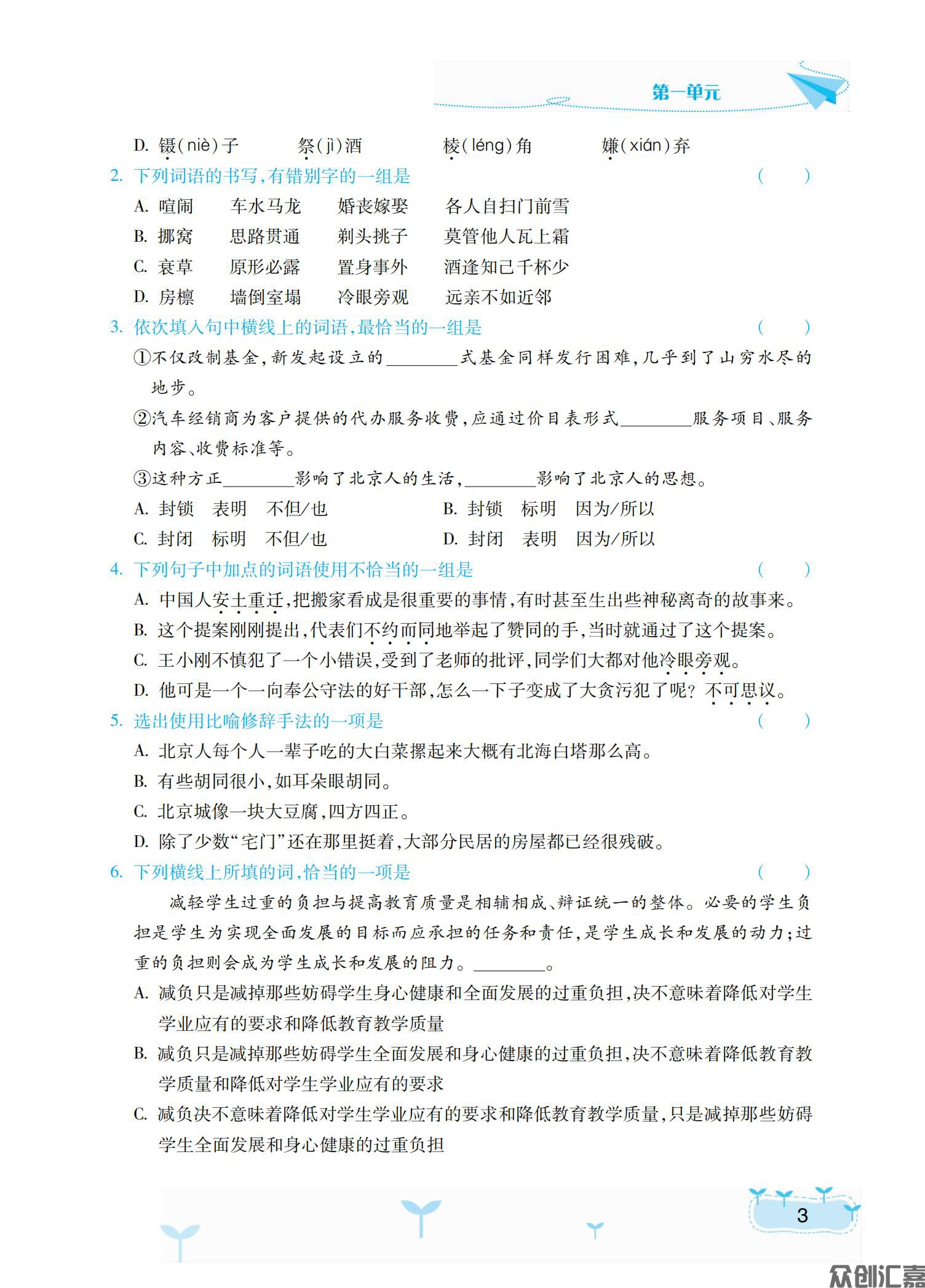 语文同步练：拓展模块（高教版）_07.jpg