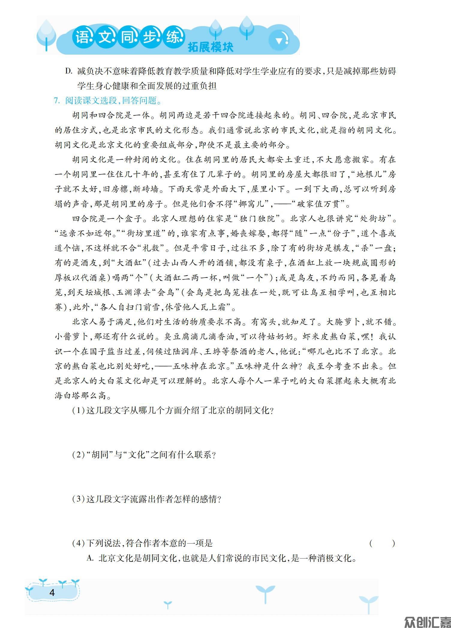 语文同步练：拓展模块（高教版）_08.jpg