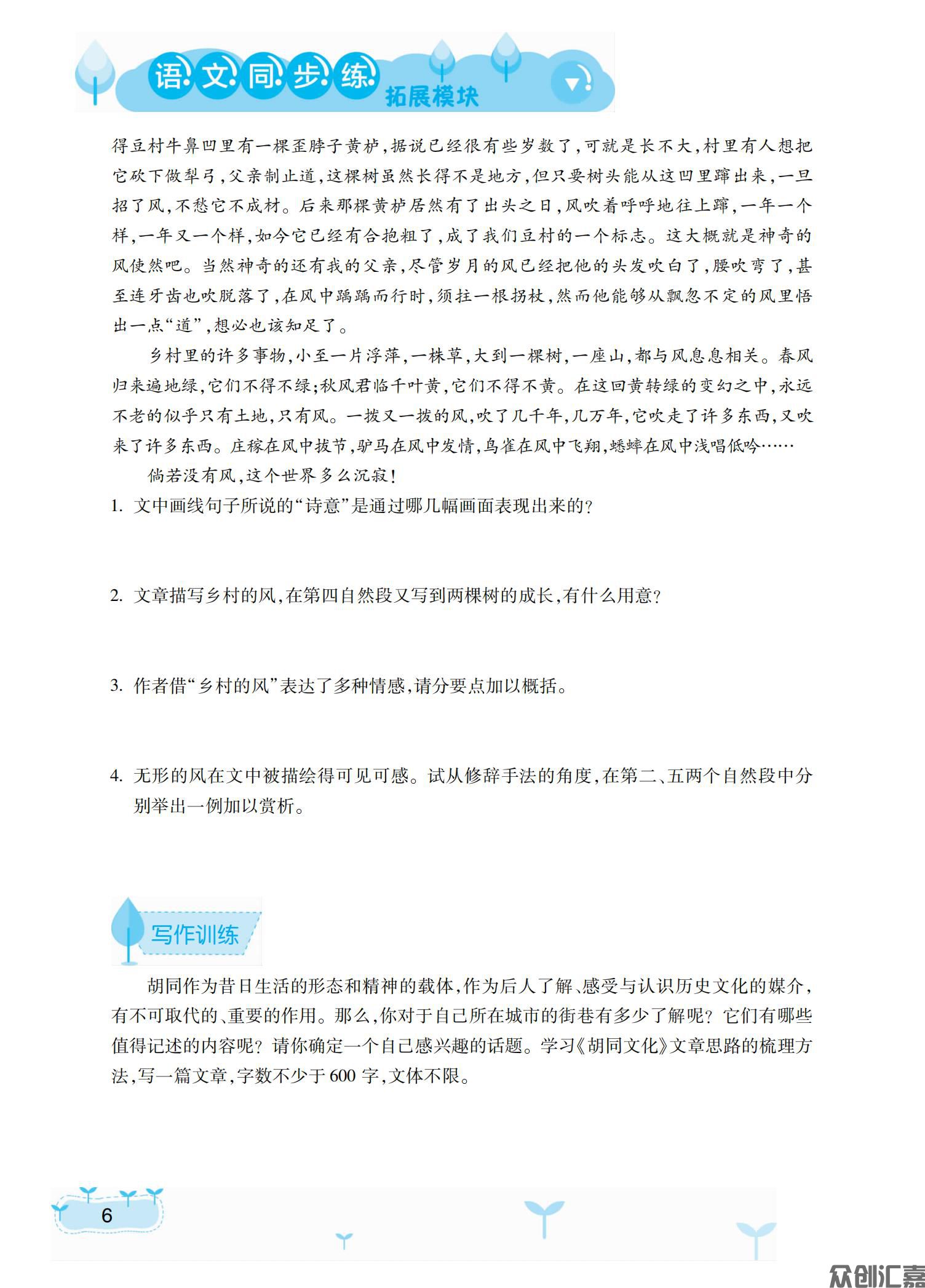 语文同步练：拓展模块（高教版）_10.jpg