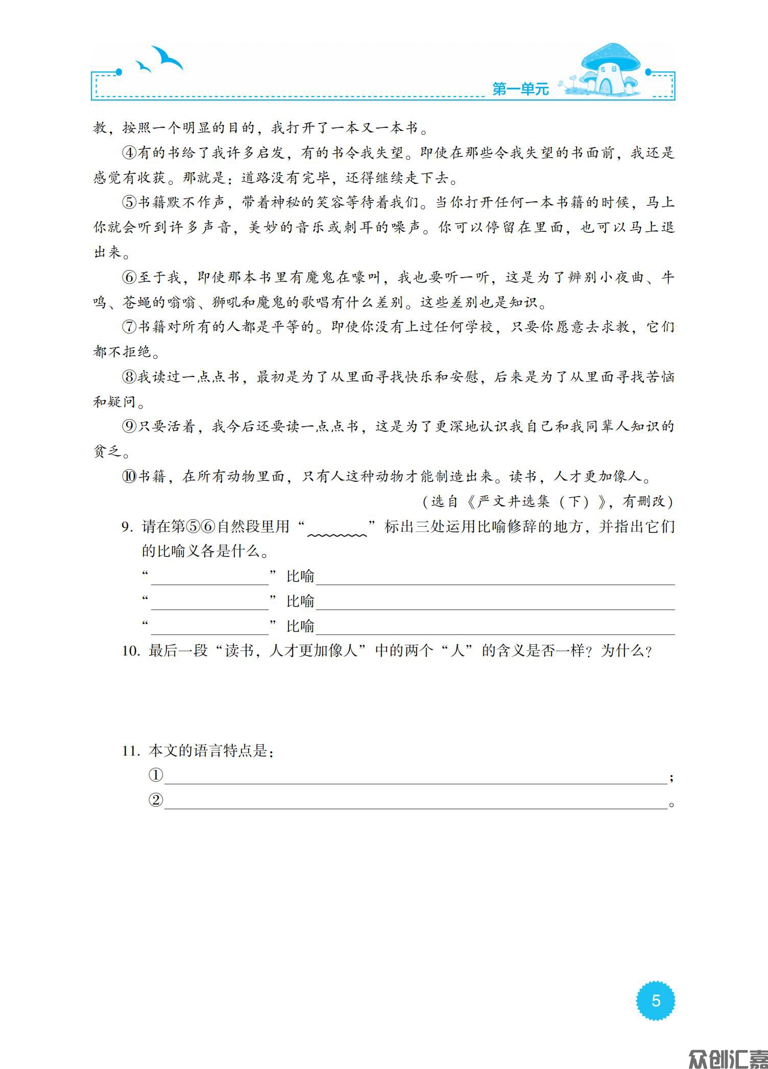 语文同步练 拓展模块 上册_09.jpg