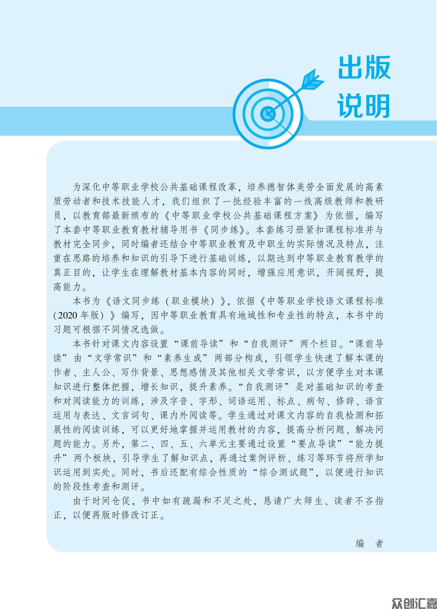 语文同步练(职业模块)_02.jpg