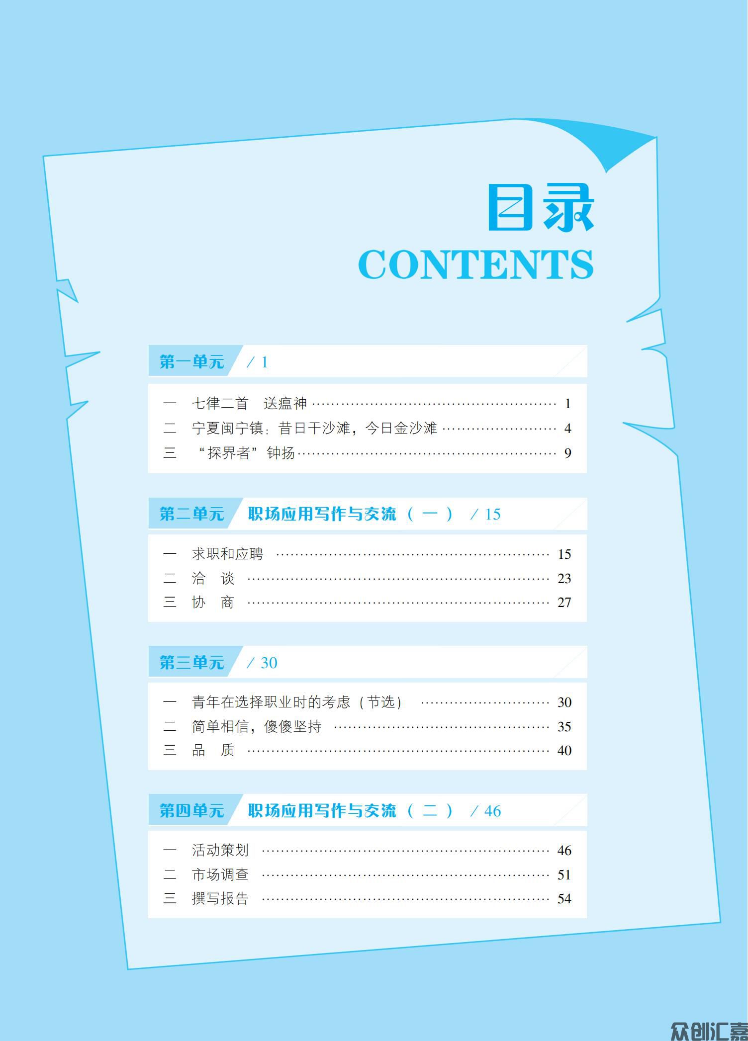 语文同步练(职业模块)_03.jpg