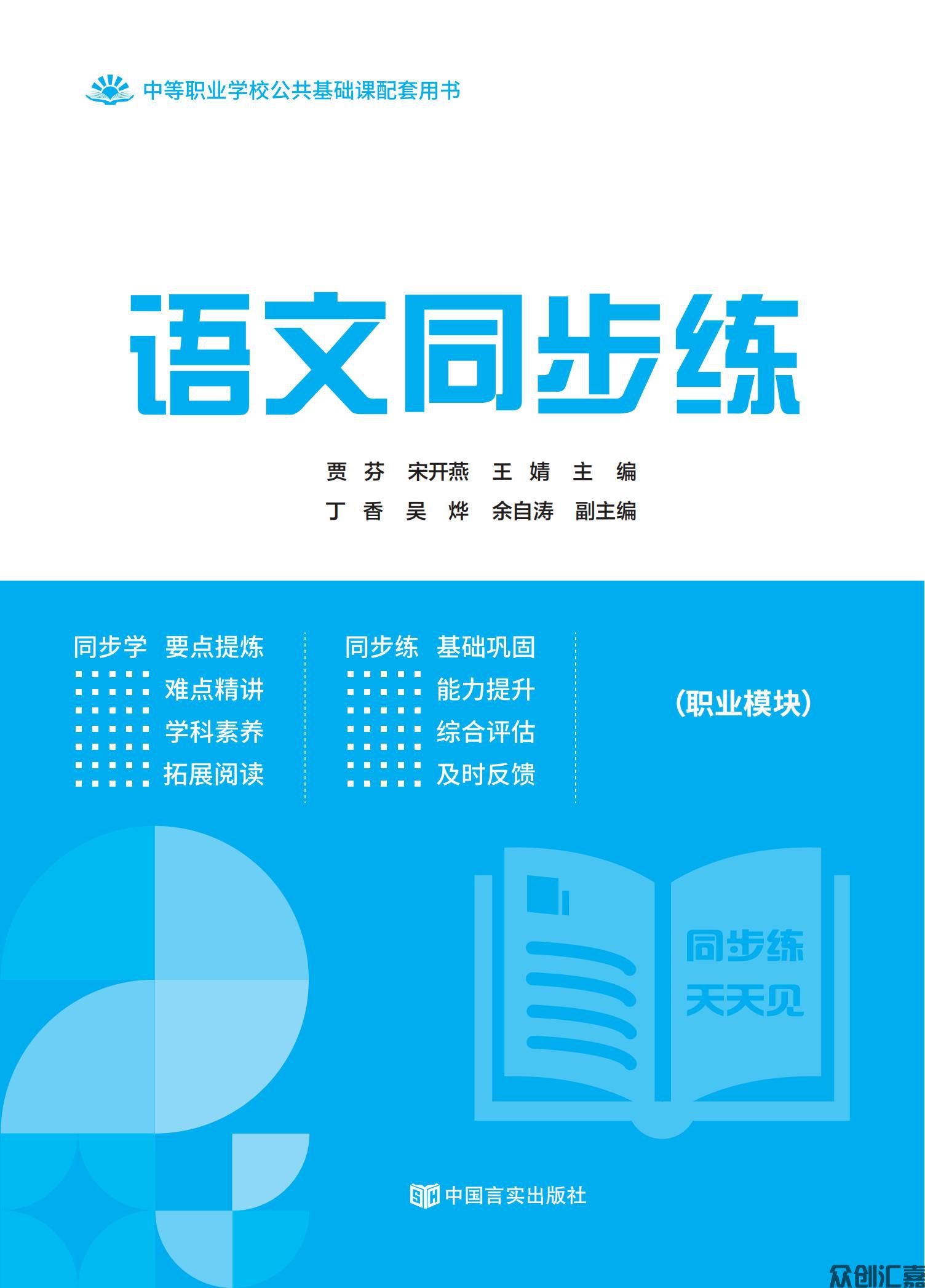 语文同步练(职业模块)_00.jpg