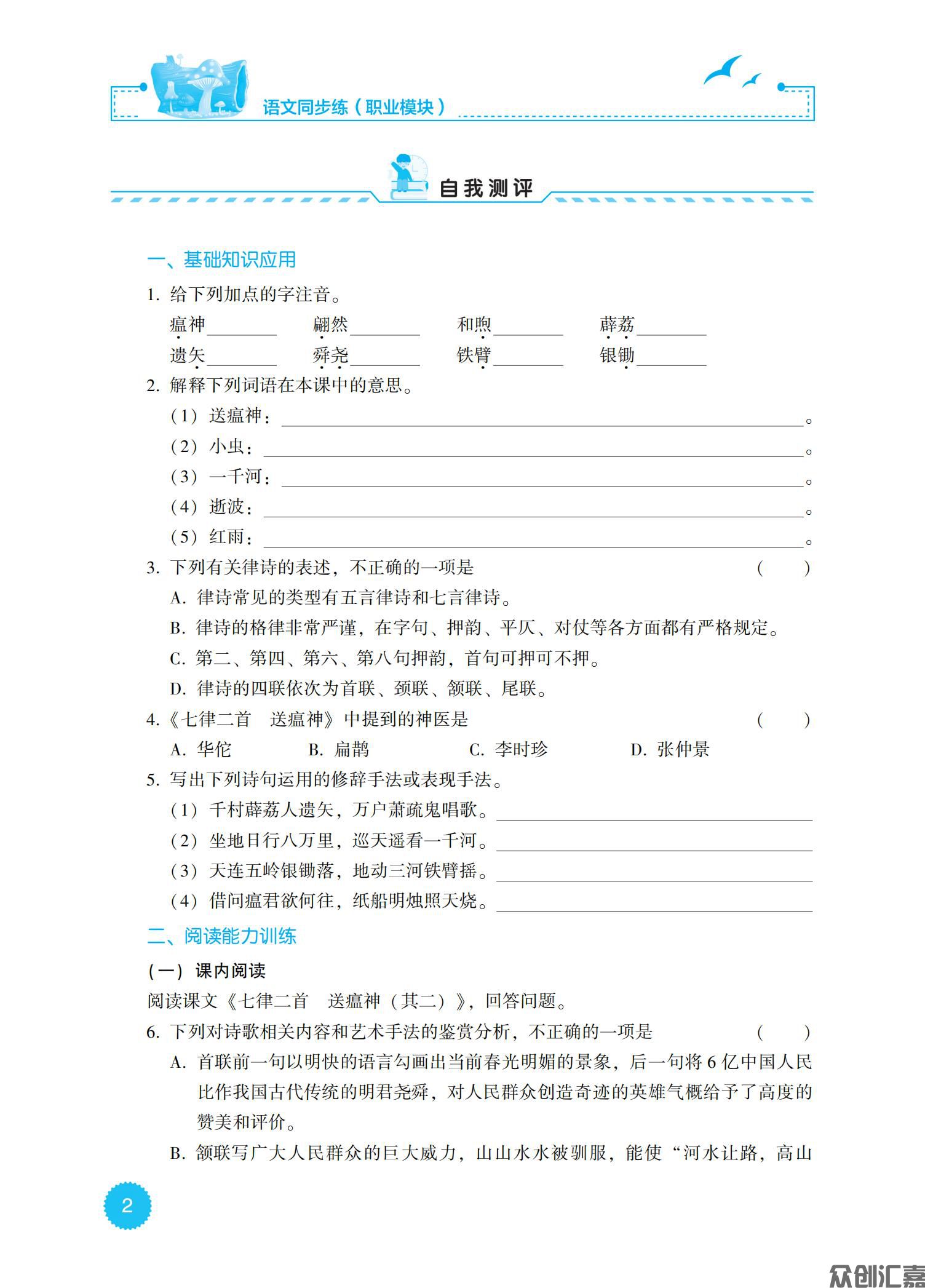 语文同步练(职业模块)_06.jpg