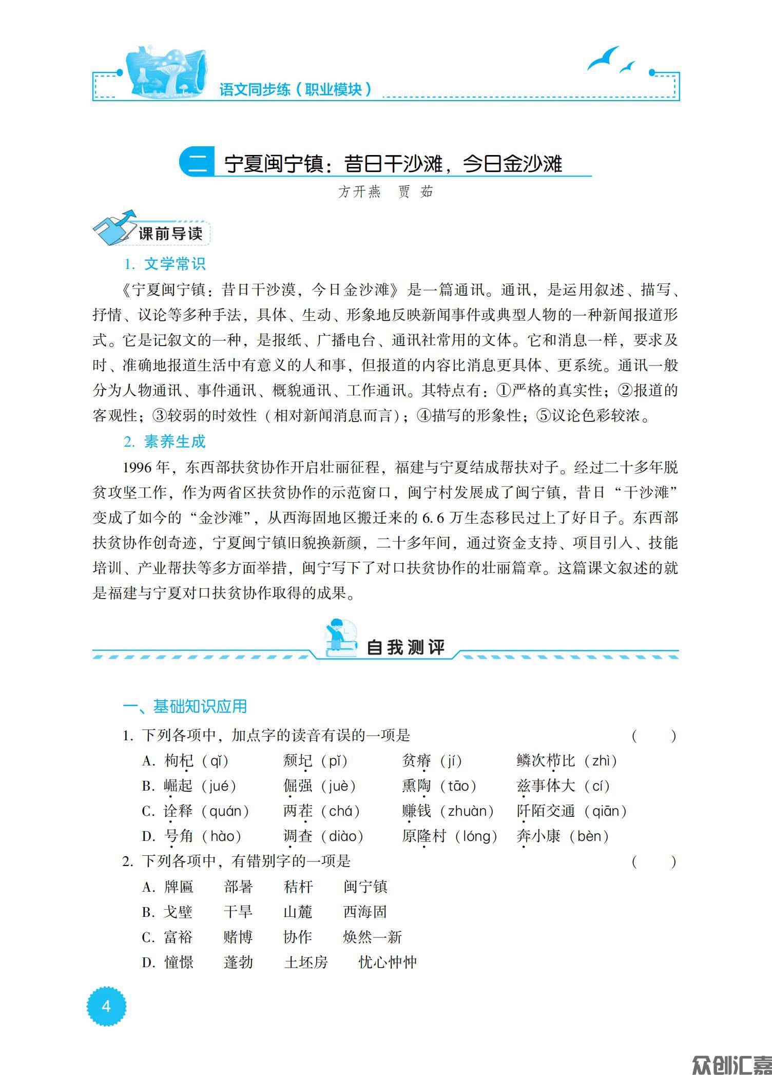 语文同步练(职业模块)_08.jpg