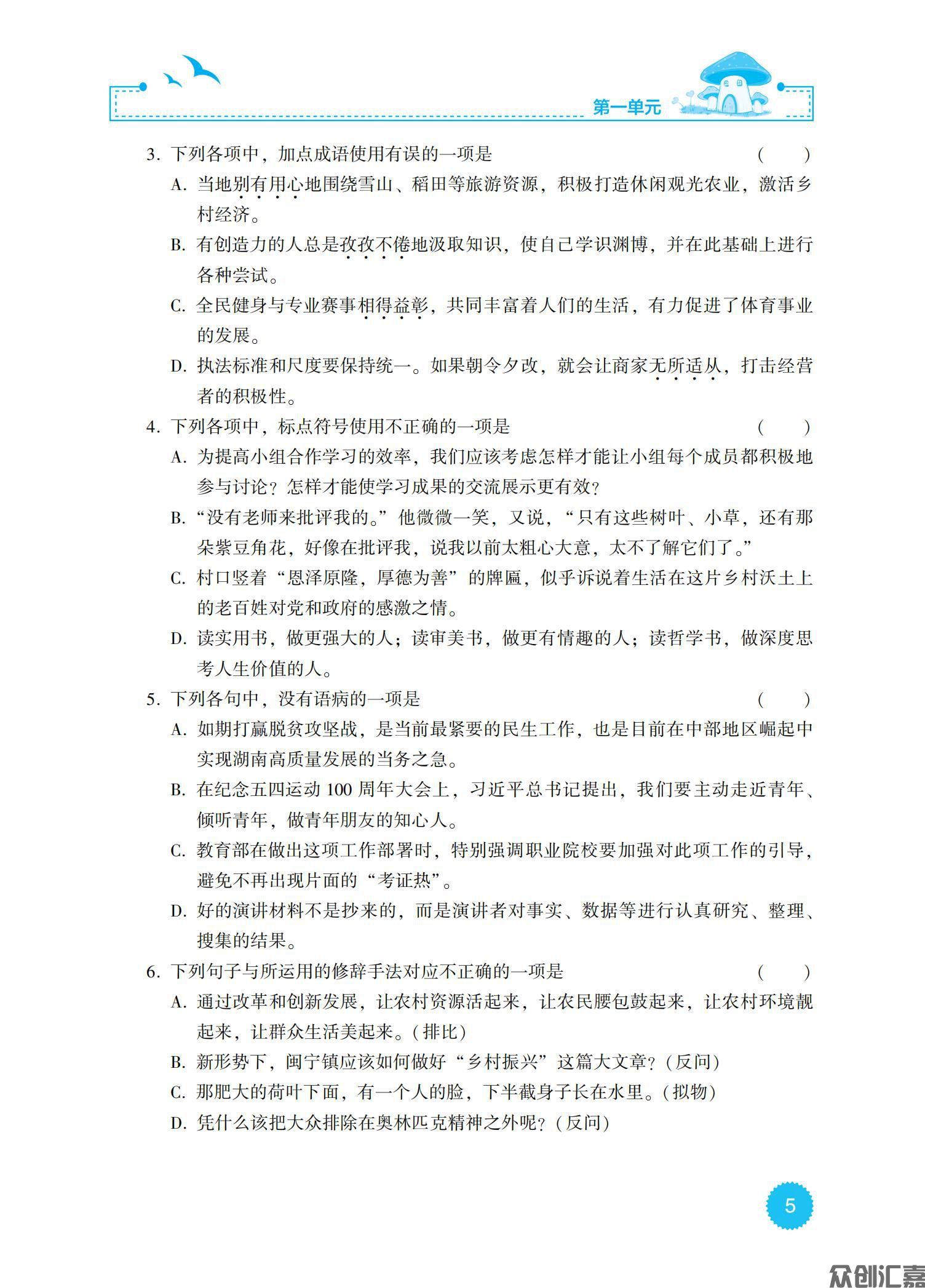 语文同步练(职业模块)_09.jpg