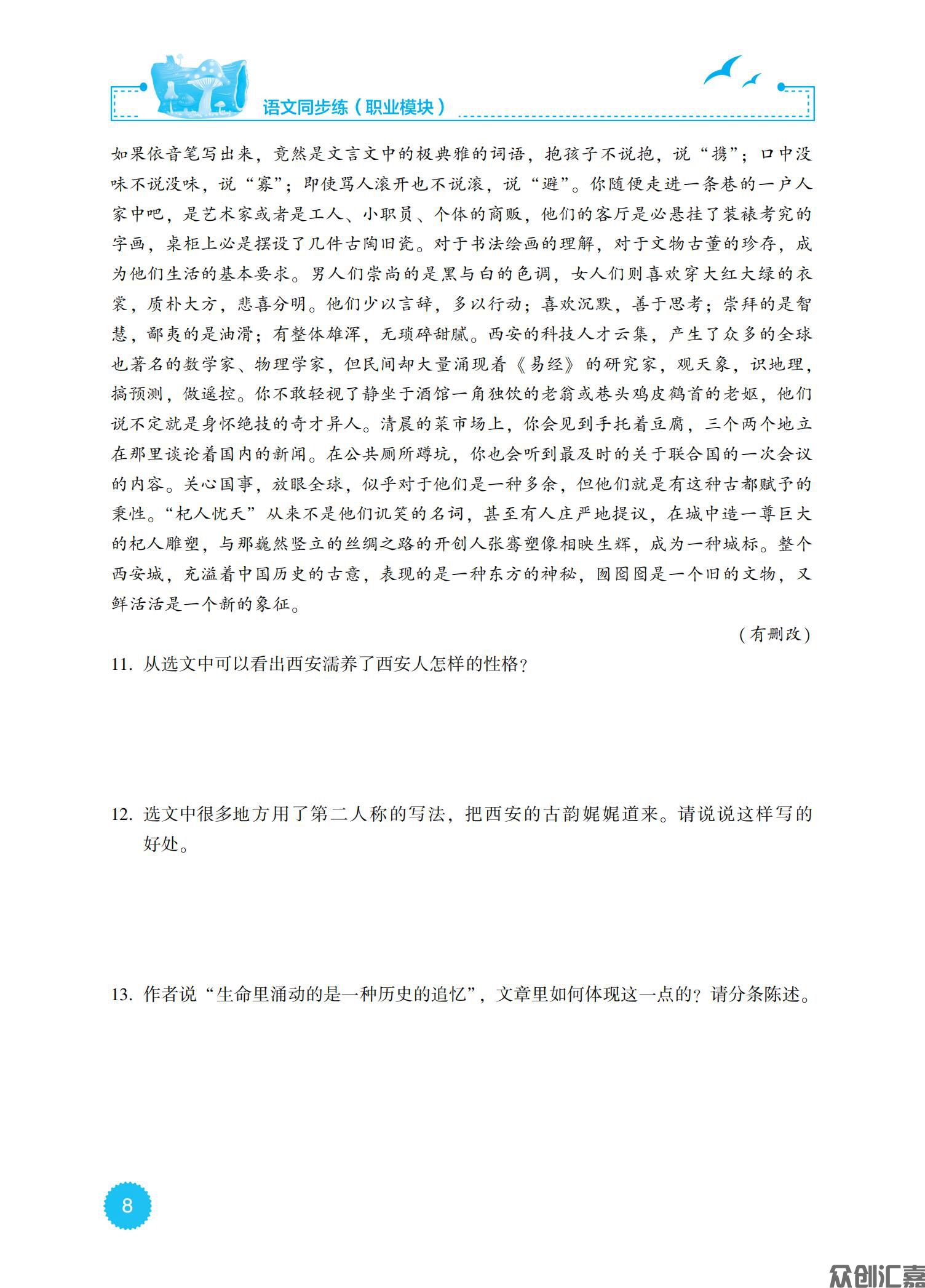 语文同步练(职业模块)_12.jpg